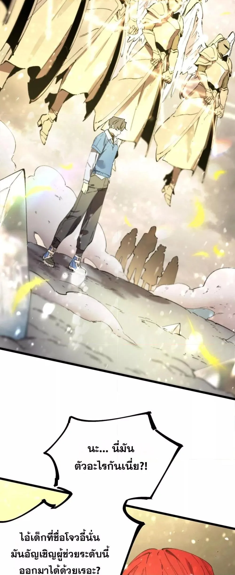 SSS level Saint Knight who transcends common sense อาชีพลับในตำนาน อัศวินศักดิ์สิทธิ์ ระดับ SSS ตอนที่ 96 หน้า 9