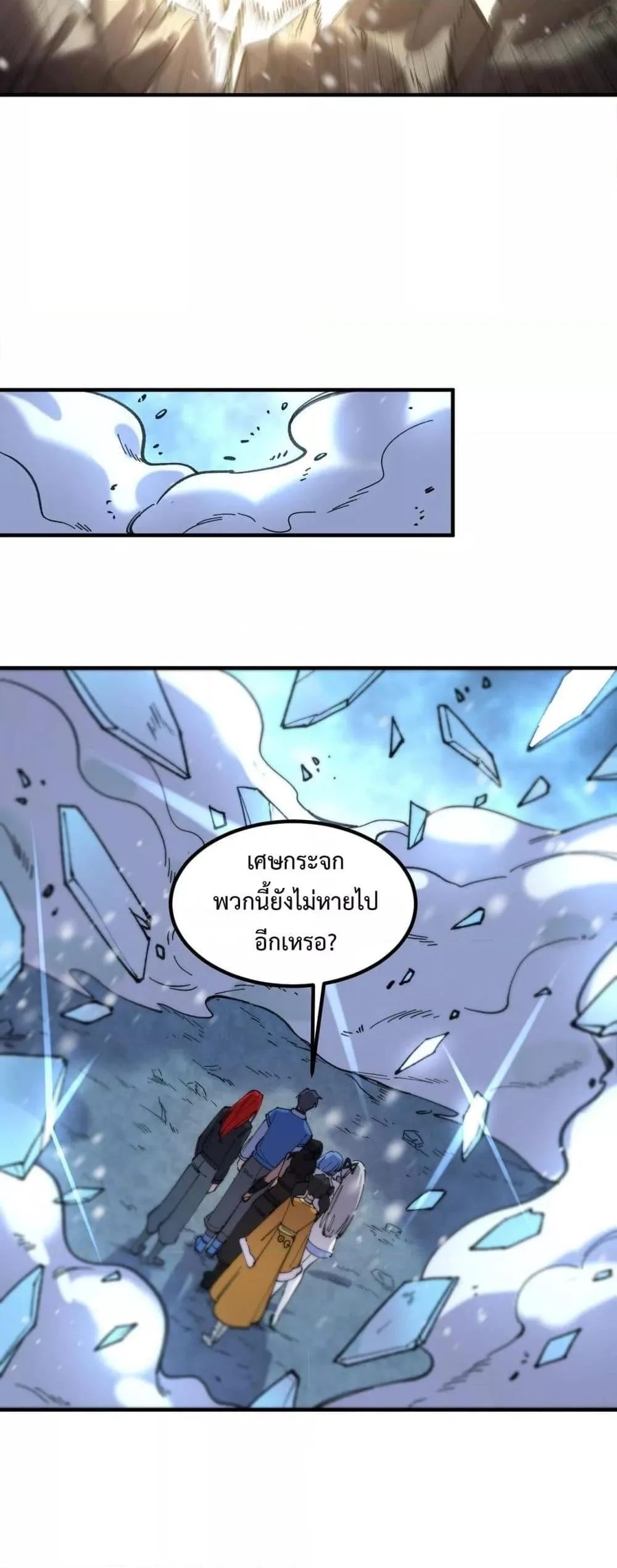SSS level Saint Knight who transcends common sense อาชีพลับในตำนาน อัศวินศักดิ์สิทธิ์ ระดับ SSS ตอนที่ 97 หน้า 20
