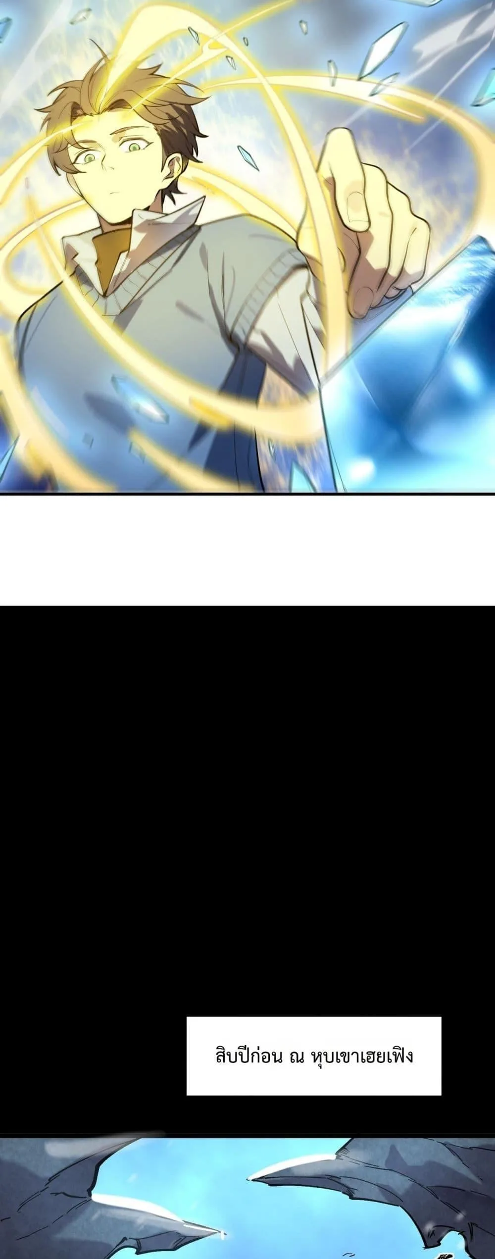 SSS level Saint Knight who transcends common sense อาชีพลับในตำนาน อัศวินศักดิ์สิทธิ์ ระดับ SSS ตอนที่ 97 หน้า 23