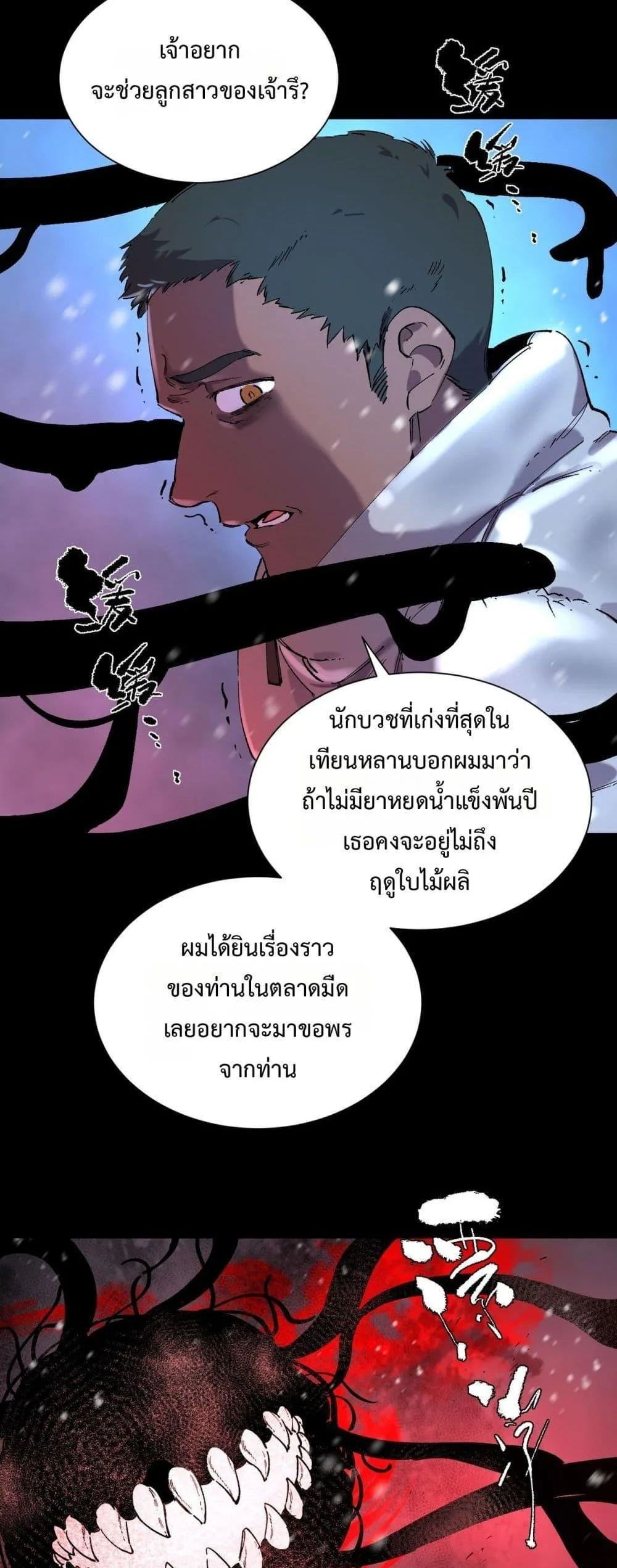 SSS level Saint Knight who transcends common sense อาชีพลับในตำนาน อัศวินศักดิ์สิทธิ์ ระดับ SSS ตอนที่ 97 หน้า 25