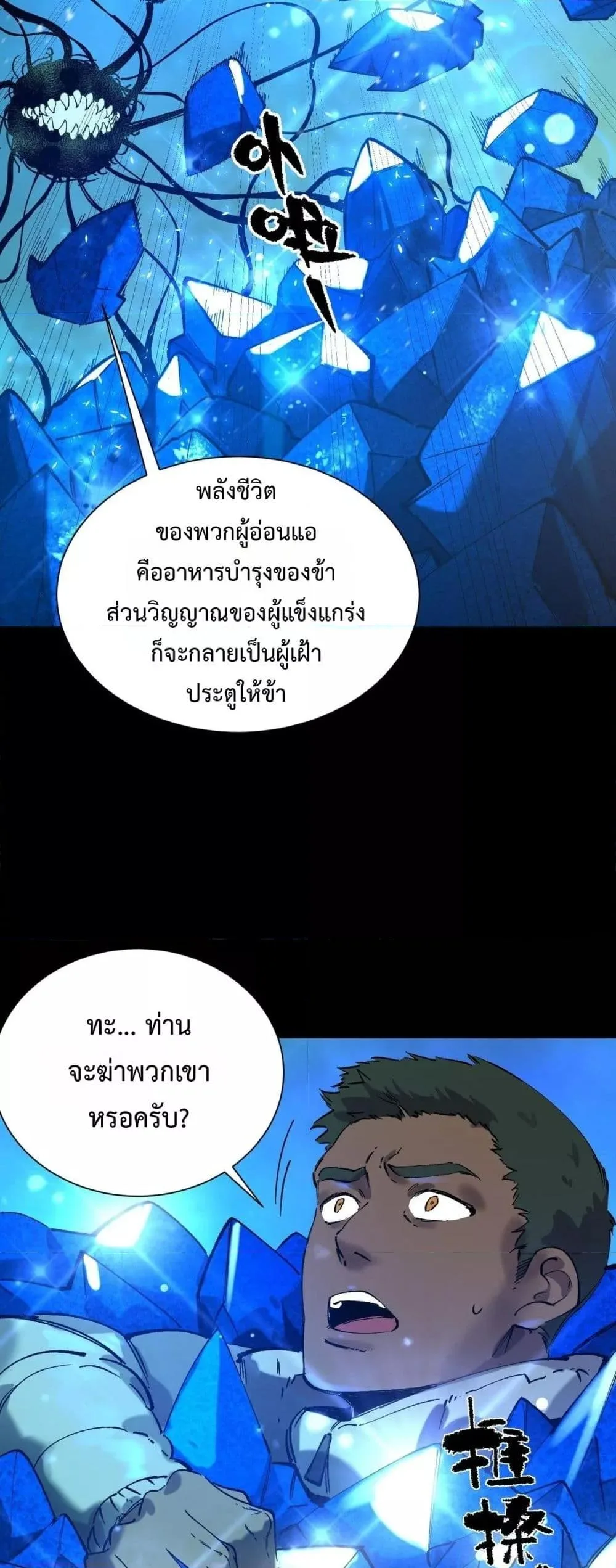 SSS level Saint Knight who transcends common sense อาชีพลับในตำนาน อัศวินศักดิ์สิทธิ์ ระดับ SSS ตอนที่ 97 หน้า 28