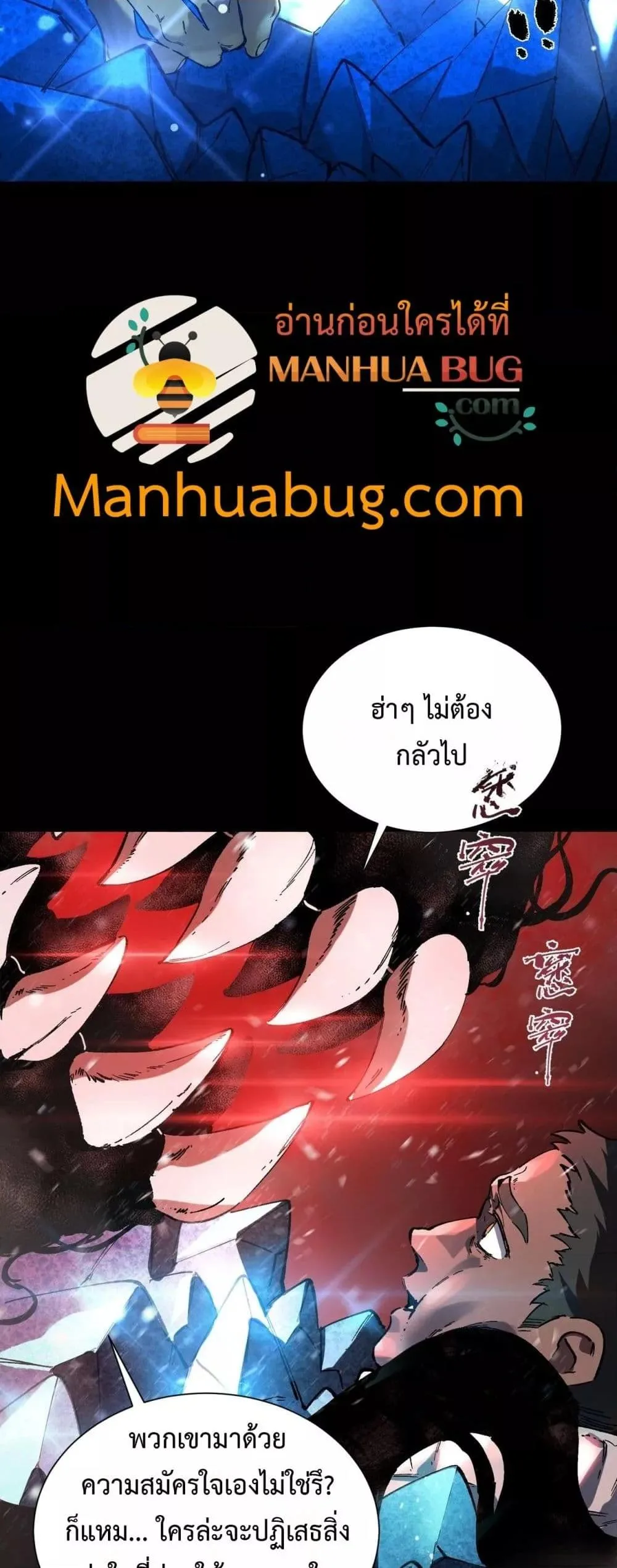 SSS level Saint Knight who transcends common sense อาชีพลับในตำนาน อัศวินศักดิ์สิทธิ์ ระดับ SSS ตอนที่ 97 หน้า 29