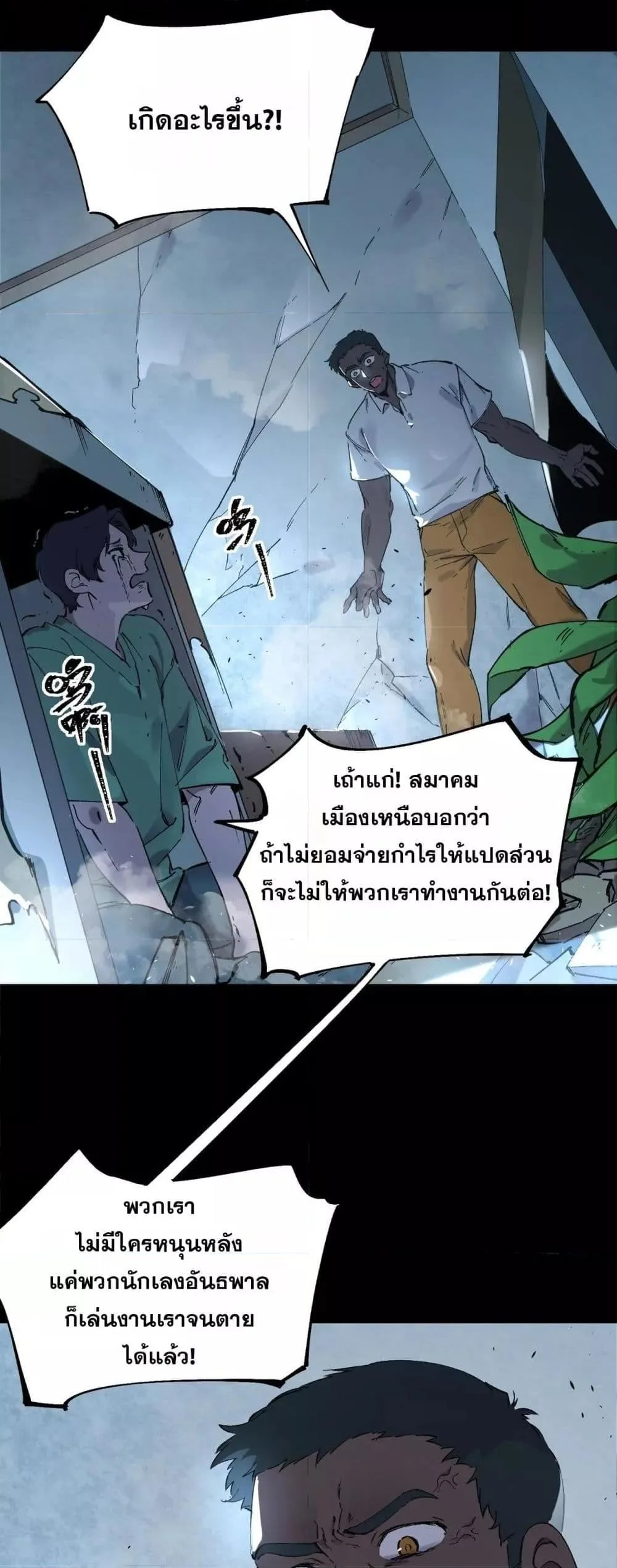 SSS level Saint Knight who transcends common sense อาชีพลับในตำนาน อัศวินศักดิ์สิทธิ์ ระดับ SSS ตอนที่ 97 หน้า 35