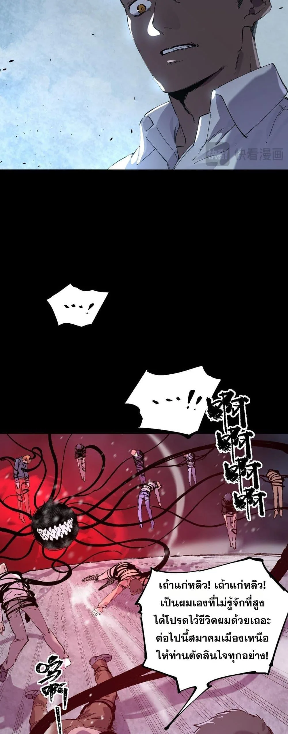 SSS level Saint Knight who transcends common sense อาชีพลับในตำนาน อัศวินศักดิ์สิทธิ์ ระดับ SSS ตอนที่ 97 หน้า 36