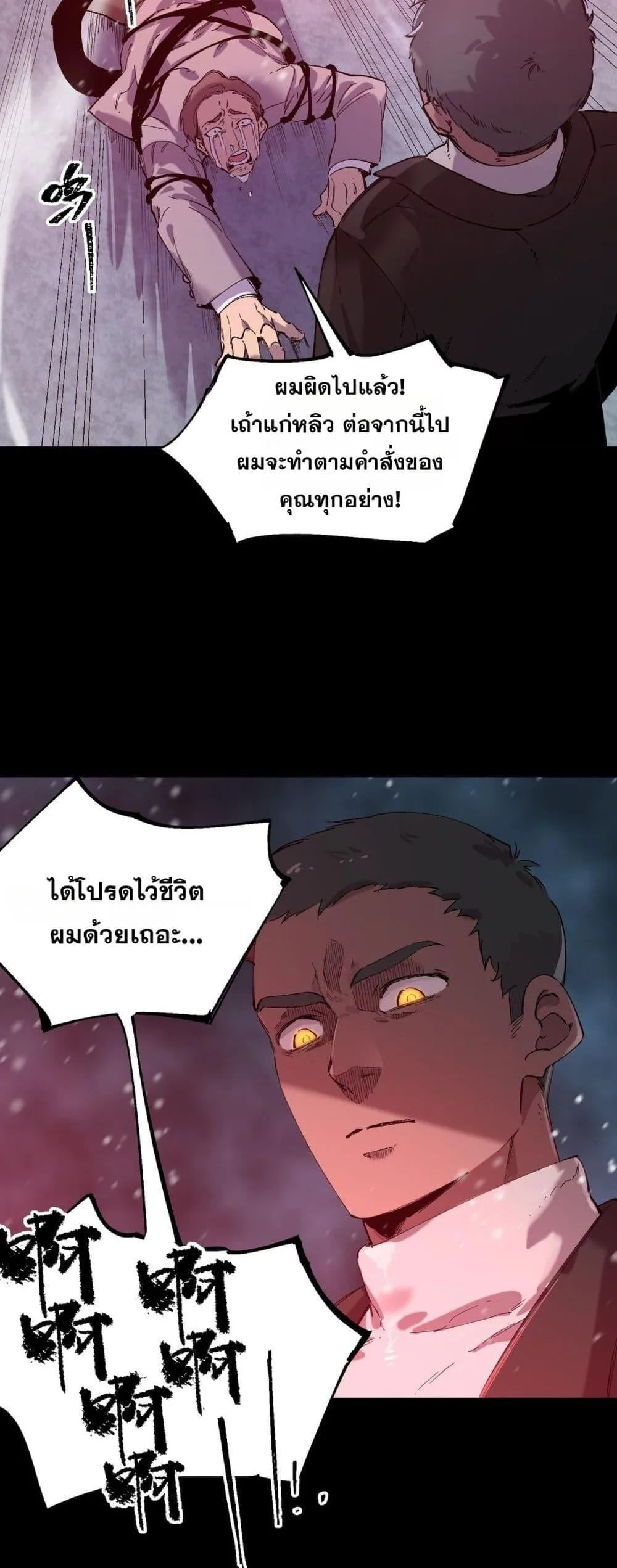 SSS level Saint Knight who transcends common sense อาชีพลับในตำนาน อัศวินศักดิ์สิทธิ์ ระดับ SSS ตอนที่ 97 หน้า 37