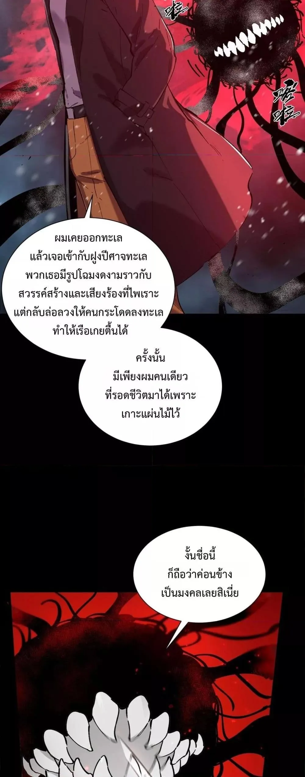 SSS level Saint Knight who transcends common sense อาชีพลับในตำนาน อัศวินศักดิ์สิทธิ์ ระดับ SSS ตอนที่ 97 หน้า 40