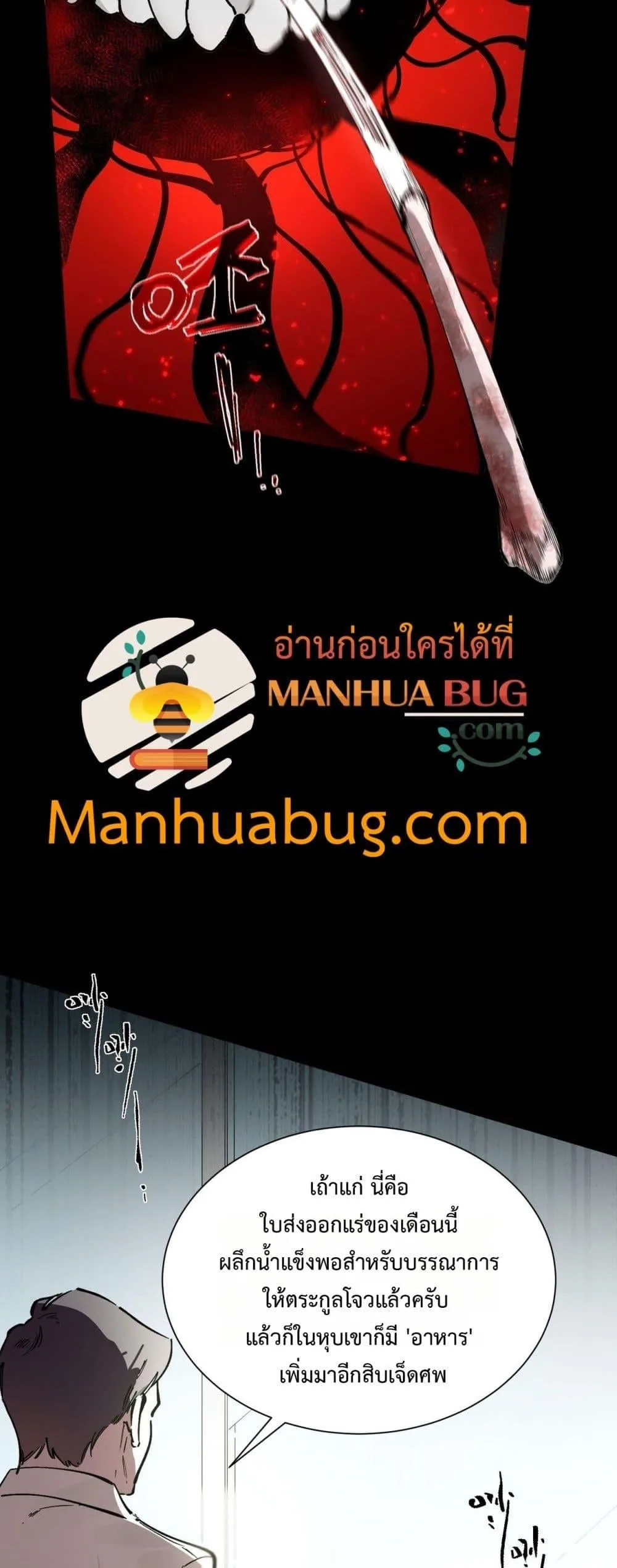 SSS level Saint Knight who transcends common sense อาชีพลับในตำนาน อัศวินศักดิ์สิทธิ์ ระดับ SSS ตอนที่ 97 หน้า 41