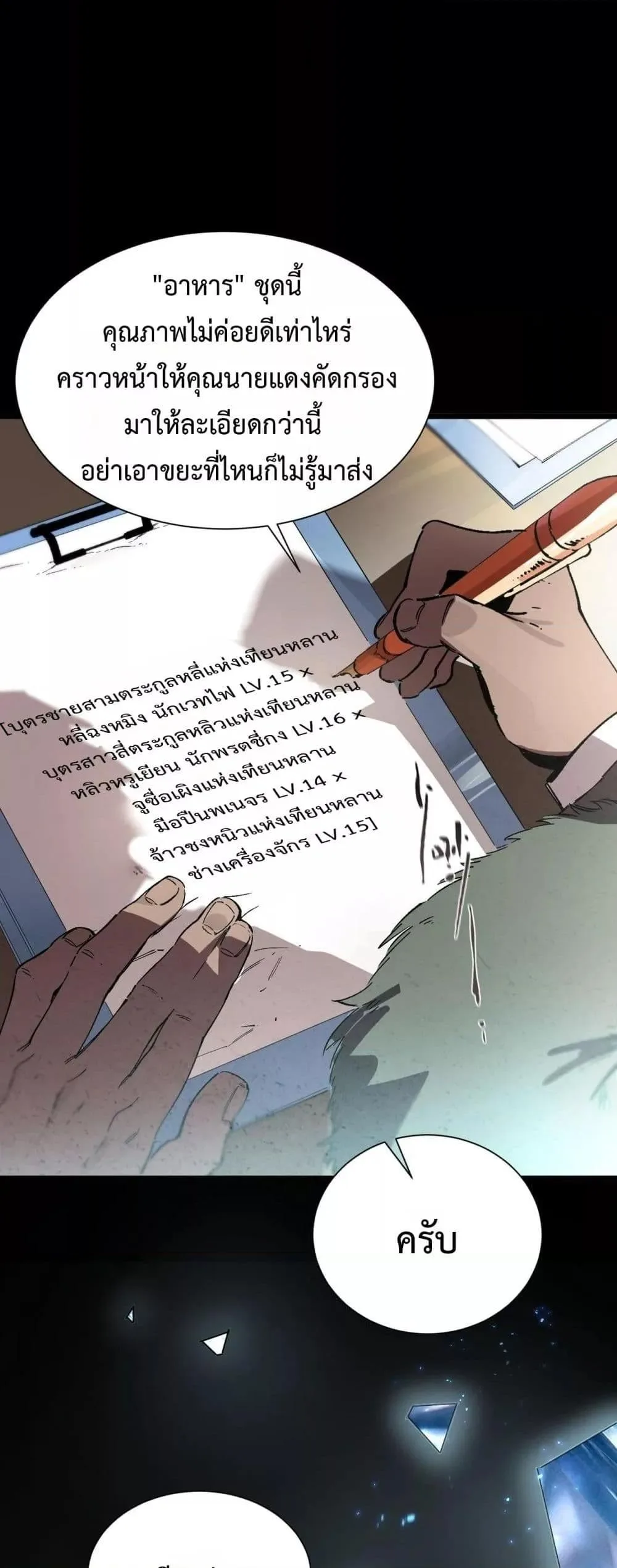 SSS level Saint Knight who transcends common sense อาชีพลับในตำนาน อัศวินศักดิ์สิทธิ์ ระดับ SSS ตอนที่ 97 หน้า 43