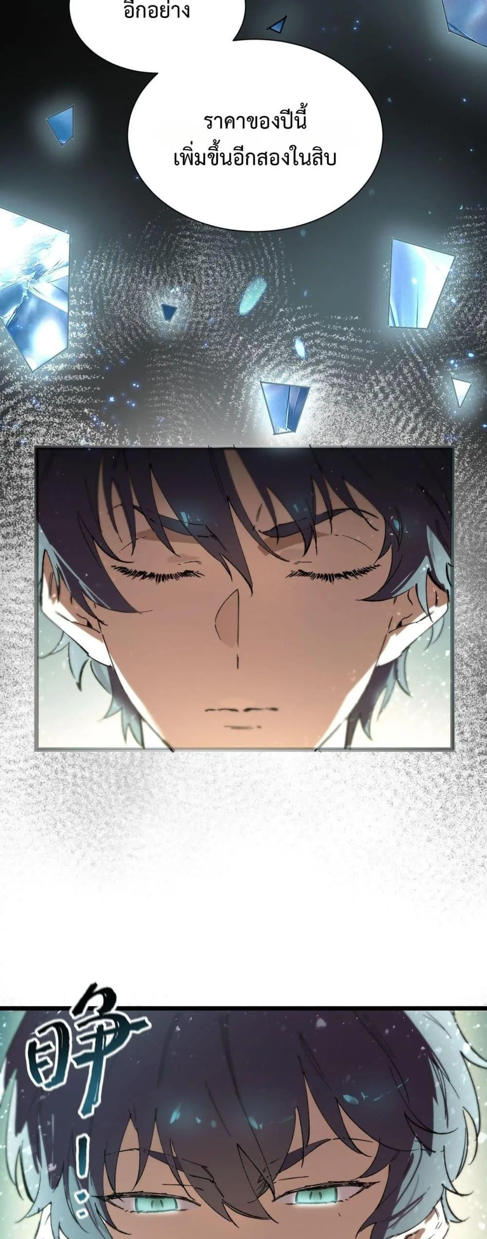 SSS level Saint Knight who transcends common sense อาชีพลับในตำนาน อัศวินศักดิ์สิทธิ์ ระดับ SSS ตอนที่ 97 หน้า 44
