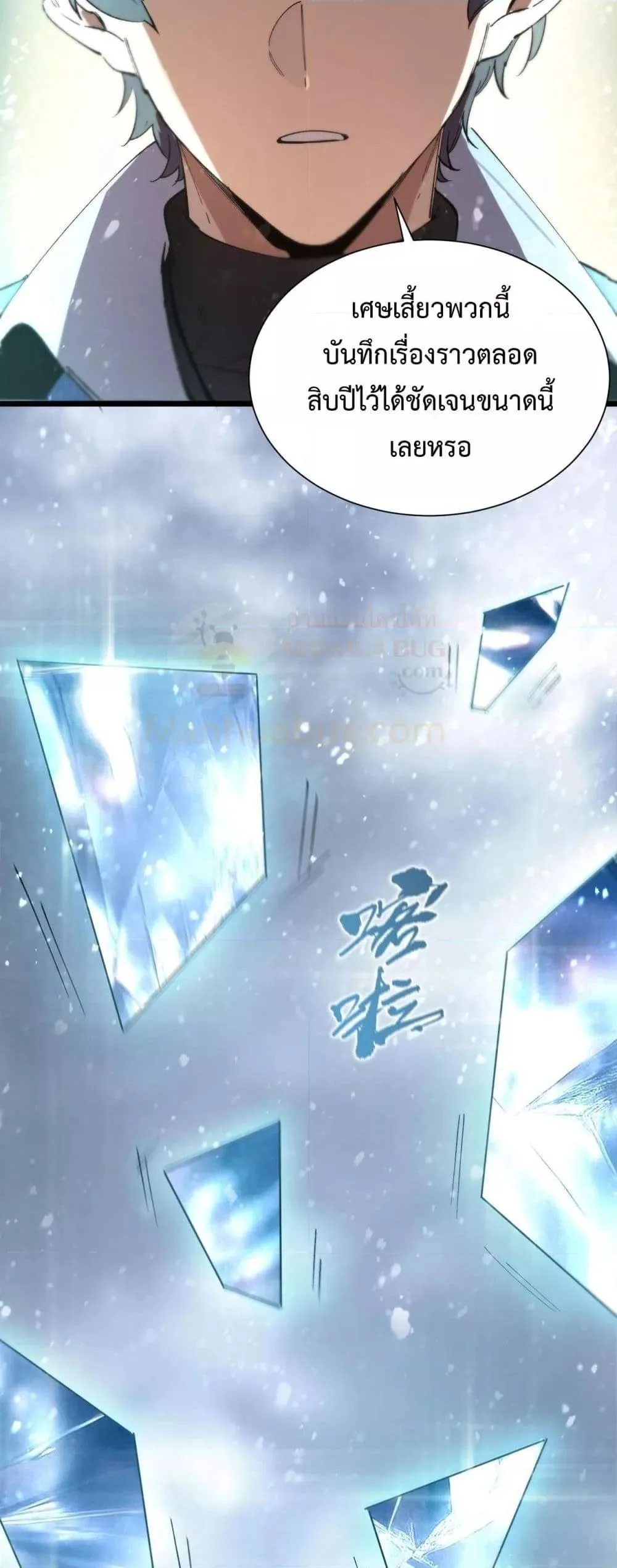 SSS level Saint Knight who transcends common sense อาชีพลับในตำนาน อัศวินศักดิ์สิทธิ์ ระดับ SSS ตอนที่ 97 หน้า 45