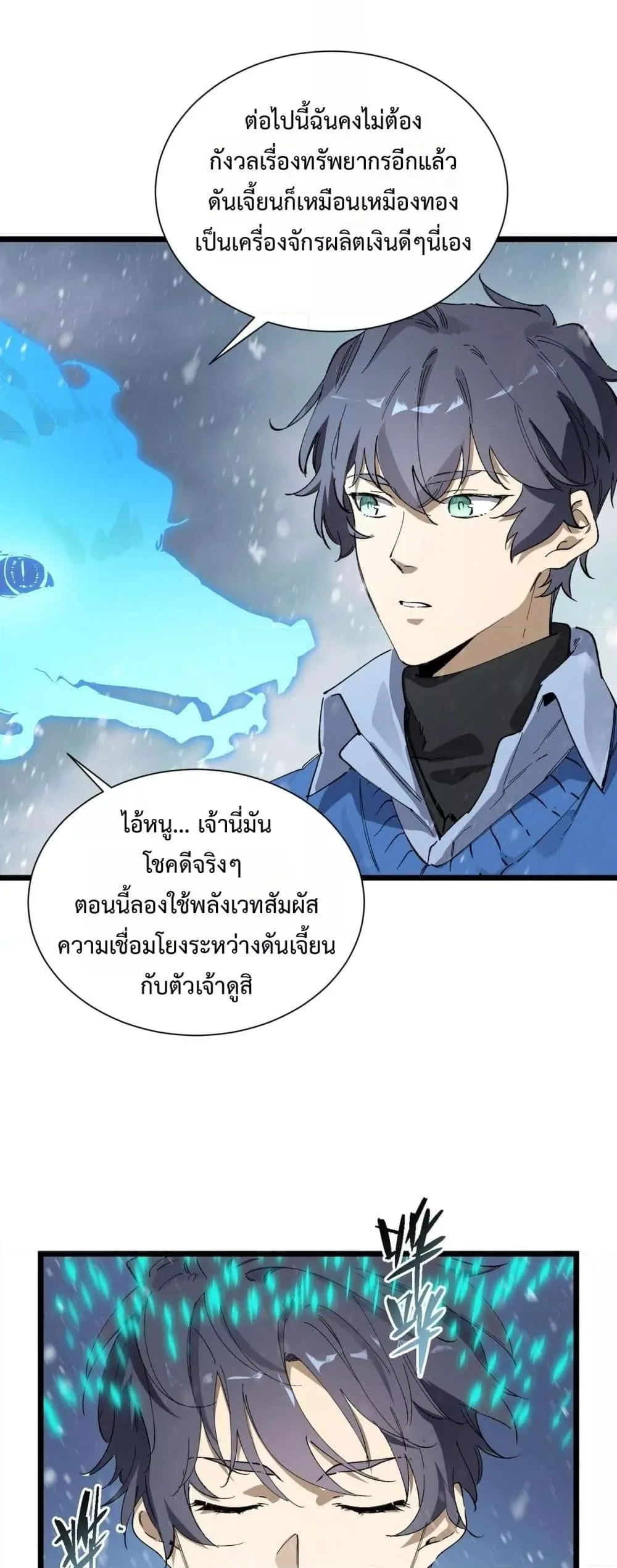 SSS level Saint Knight who transcends common sense อาชีพลับในตำนาน อัศวินศักดิ์สิทธิ์ ระดับ SSS ตอนที่ 97 หน้า 49