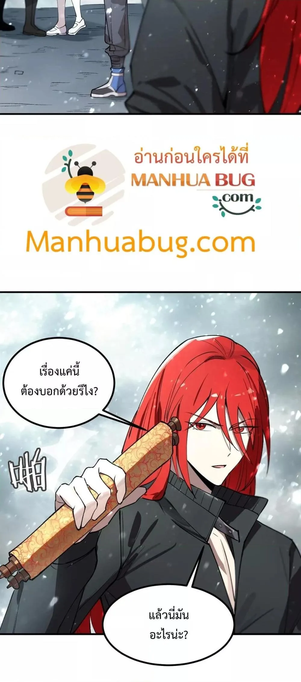 SSS level Saint Knight who transcends common sense อาชีพลับในตำนาน อัศวินศักดิ์สิทธิ์ ระดับ SSS ตอนที่ 98 หน้า 12