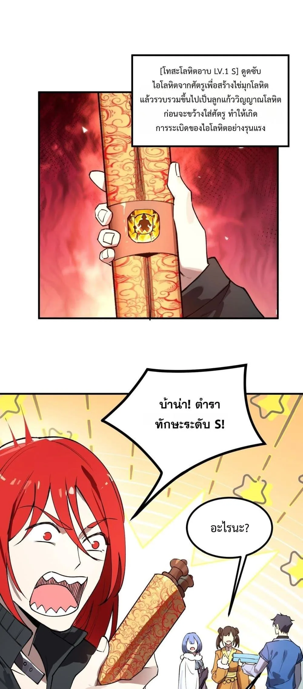 SSS level Saint Knight who transcends common sense อาชีพลับในตำนาน อัศวินศักดิ์สิทธิ์ ระดับ SSS ตอนที่ 98 หน้า 13