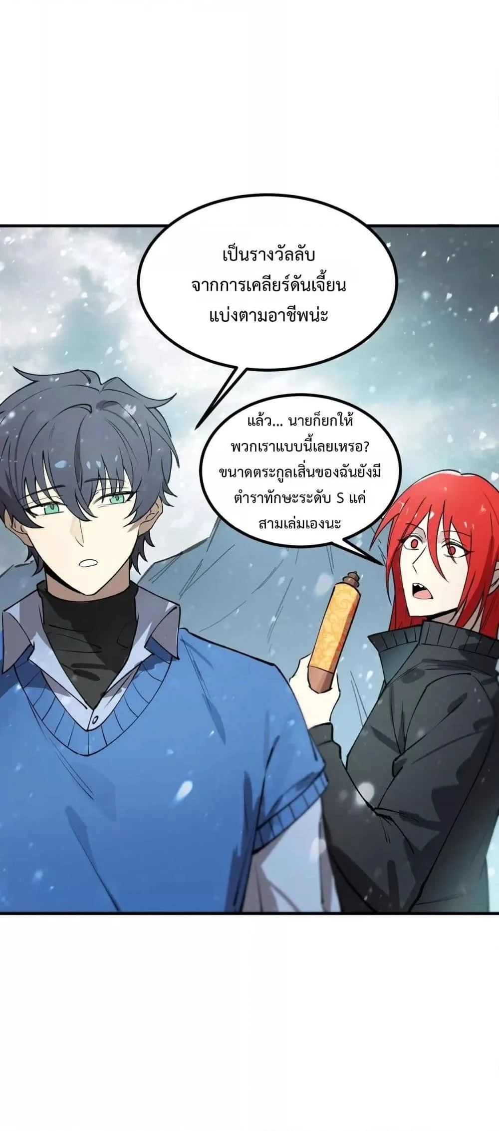 SSS level Saint Knight who transcends common sense อาชีพลับในตำนาน อัศวินศักดิ์สิทธิ์ ระดับ SSS ตอนที่ 98 หน้า 15