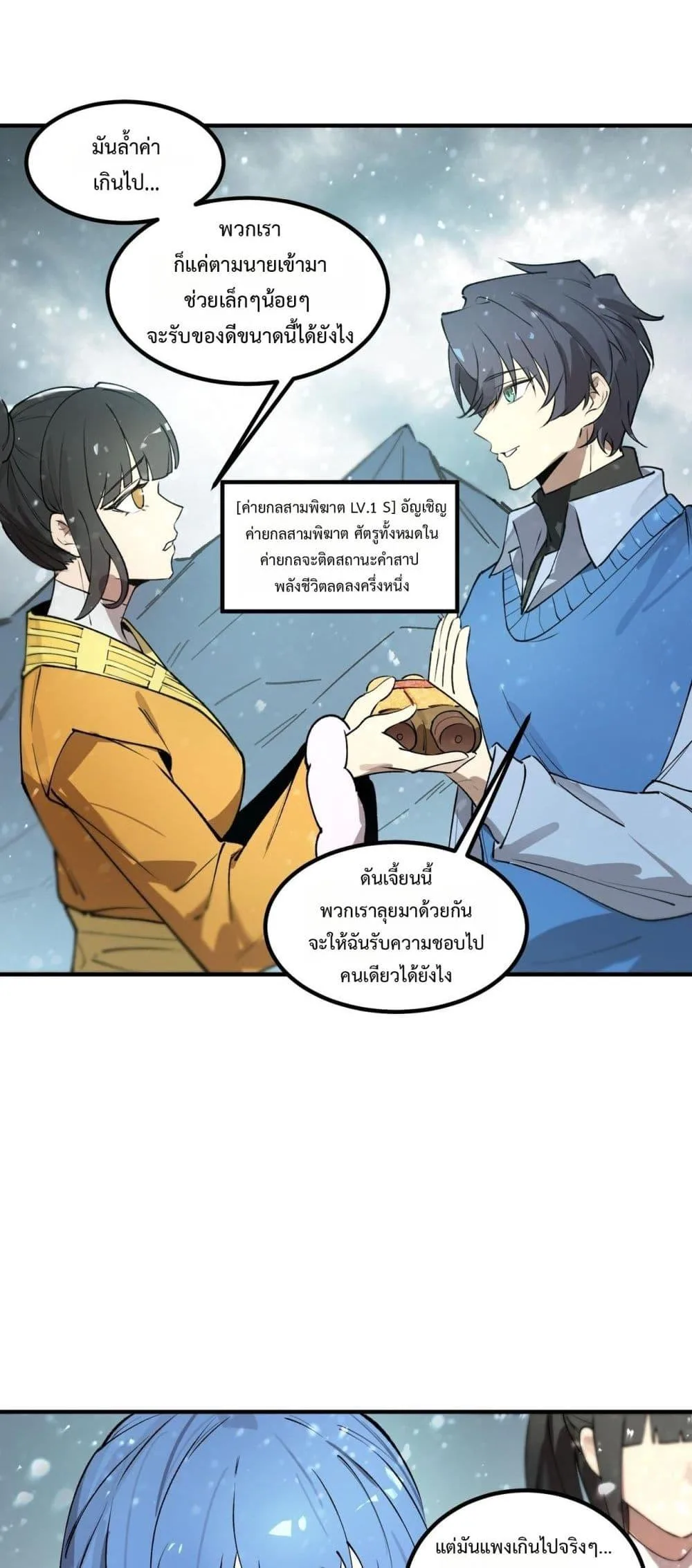 SSS level Saint Knight who transcends common sense อาชีพลับในตำนาน อัศวินศักดิ์สิทธิ์ ระดับ SSS ตอนที่ 98 หน้า 16