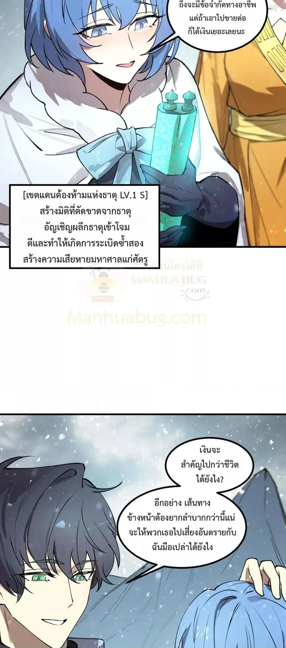 SSS level Saint Knight who transcends common sense อาชีพลับในตำนาน อัศวินศักดิ์สิทธิ์ ระดับ SSS ตอนที่ 98 หน้า 17