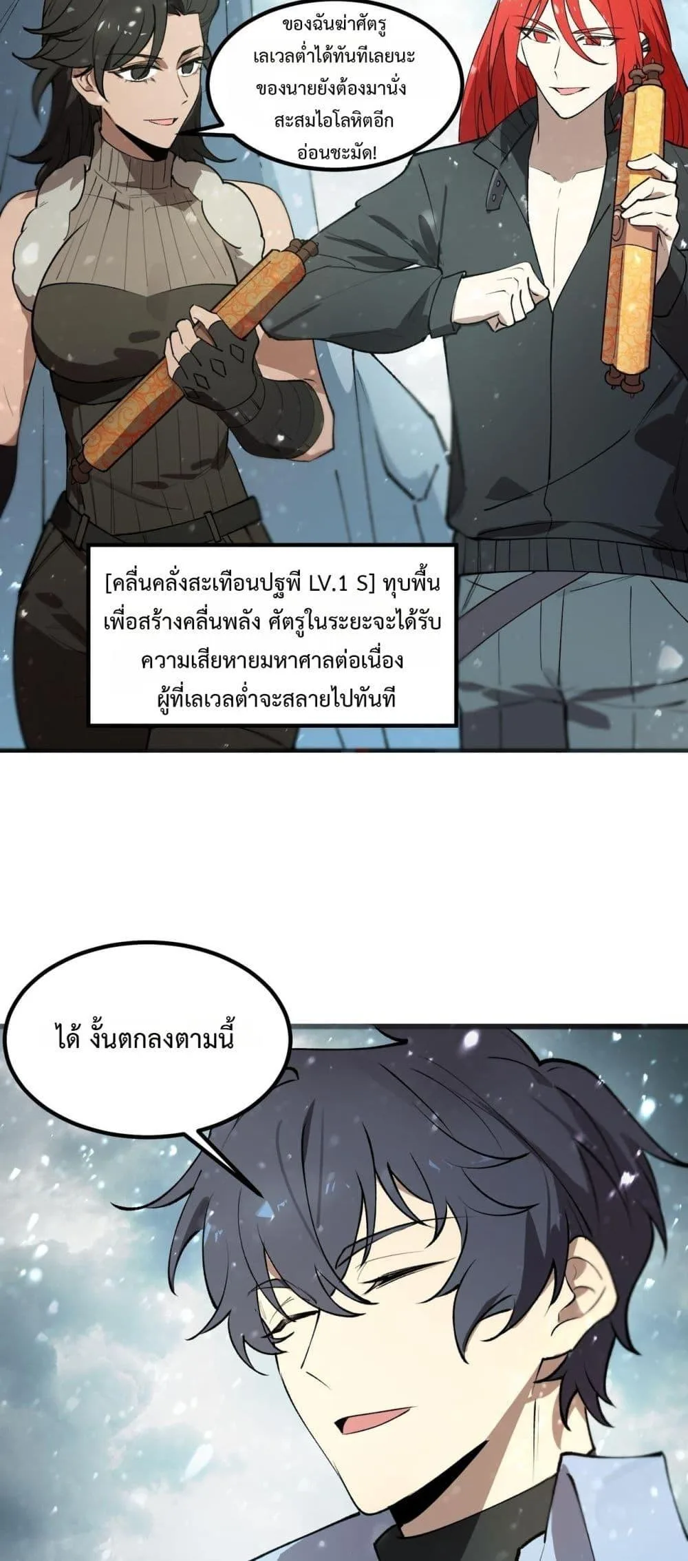 SSS level Saint Knight who transcends common sense อาชีพลับในตำนาน อัศวินศักดิ์สิทธิ์ ระดับ SSS ตอนที่ 98 หน้า 21