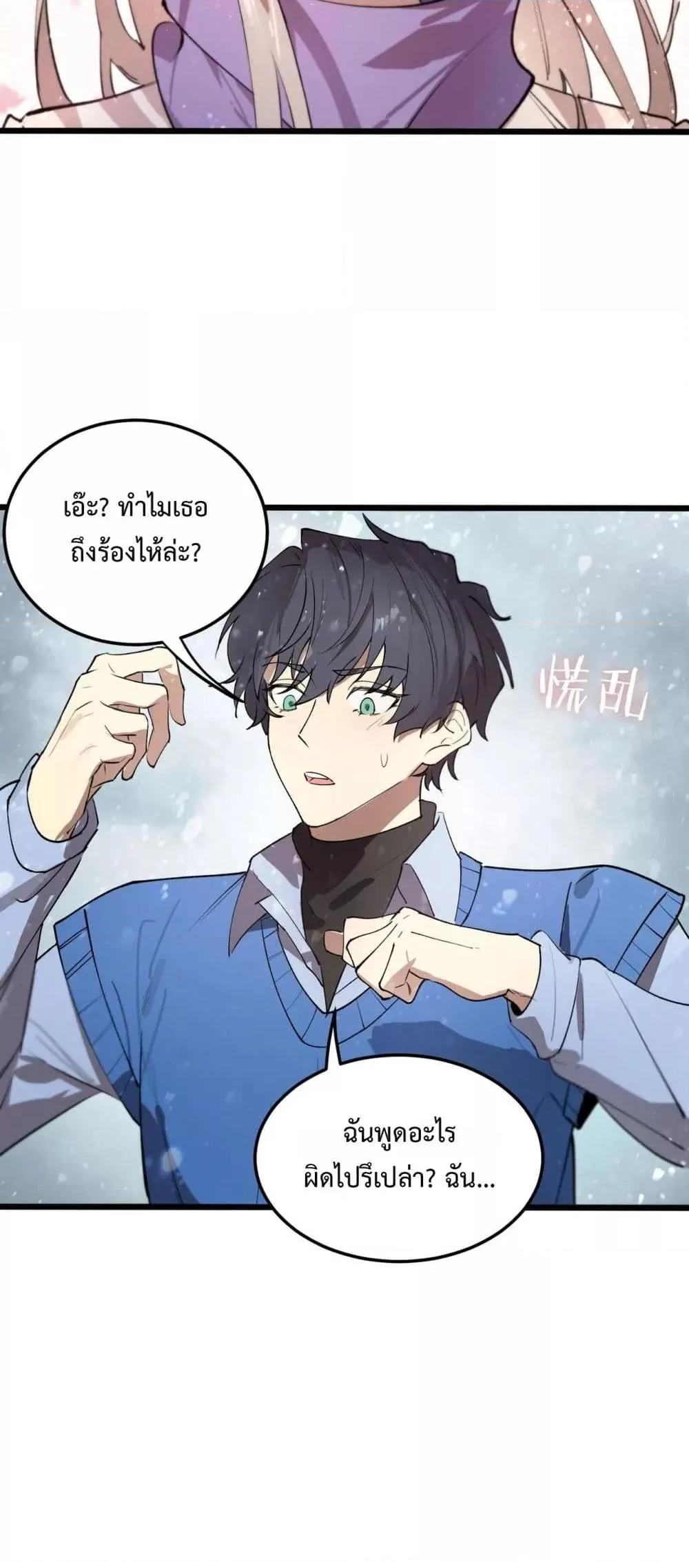 SSS level Saint Knight who transcends common sense อาชีพลับในตำนาน อัศวินศักดิ์สิทธิ์ ระดับ SSS ตอนที่ 98 หน้า 27