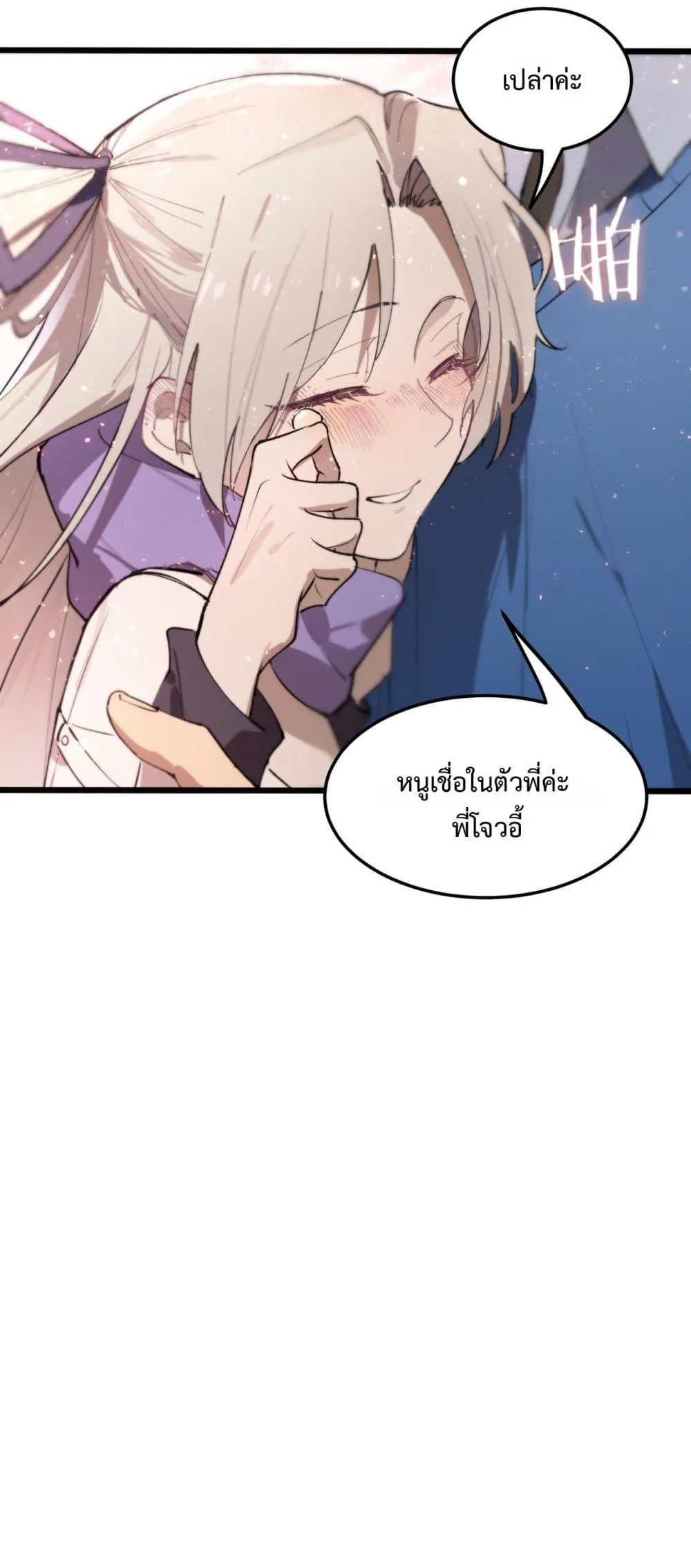 SSS level Saint Knight who transcends common sense อาชีพลับในตำนาน อัศวินศักดิ์สิทธิ์ ระดับ SSS ตอนที่ 98 หน้า 28
