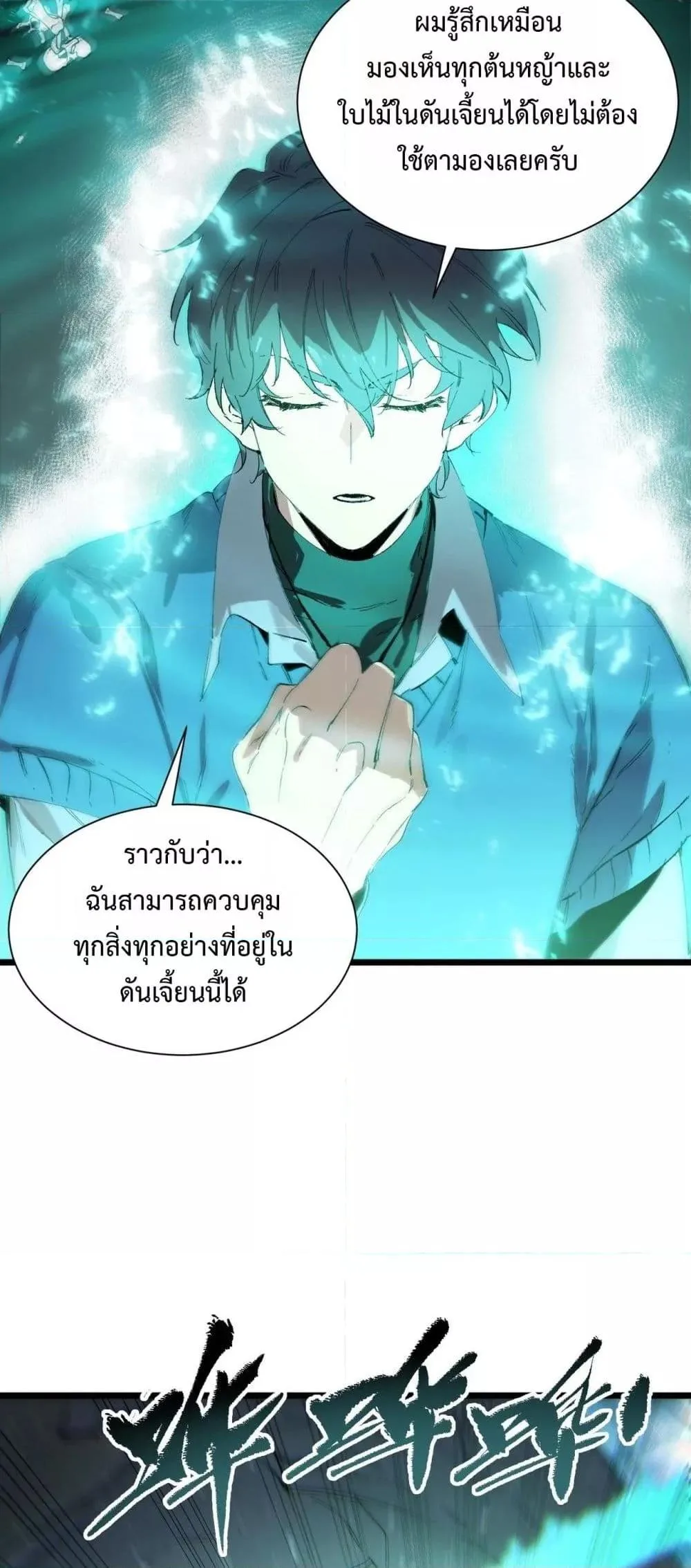 SSS level Saint Knight who transcends common sense อาชีพลับในตำนาน อัศวินศักดิ์สิทธิ์ ระดับ SSS ตอนที่ 98 หน้า 3
