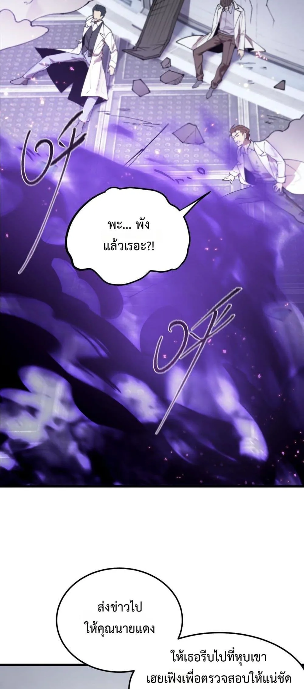 SSS level Saint Knight who transcends common sense อาชีพลับในตำนาน อัศวินศักดิ์สิทธิ์ ระดับ SSS ตอนที่ 98 หน้า 35