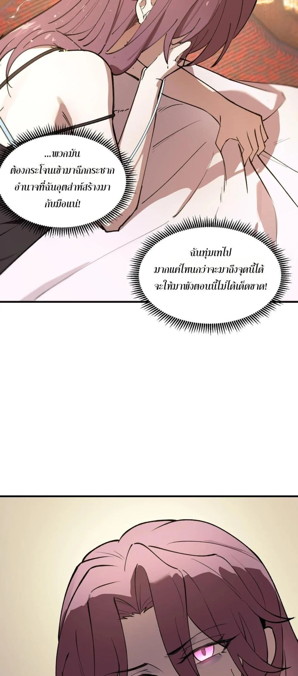 SSS level Saint Knight who transcends common sense อาชีพลับในตำนาน อัศวินศักดิ์สิทธิ์ ระดับ SSS ตอนที่ 98 หน้า 42