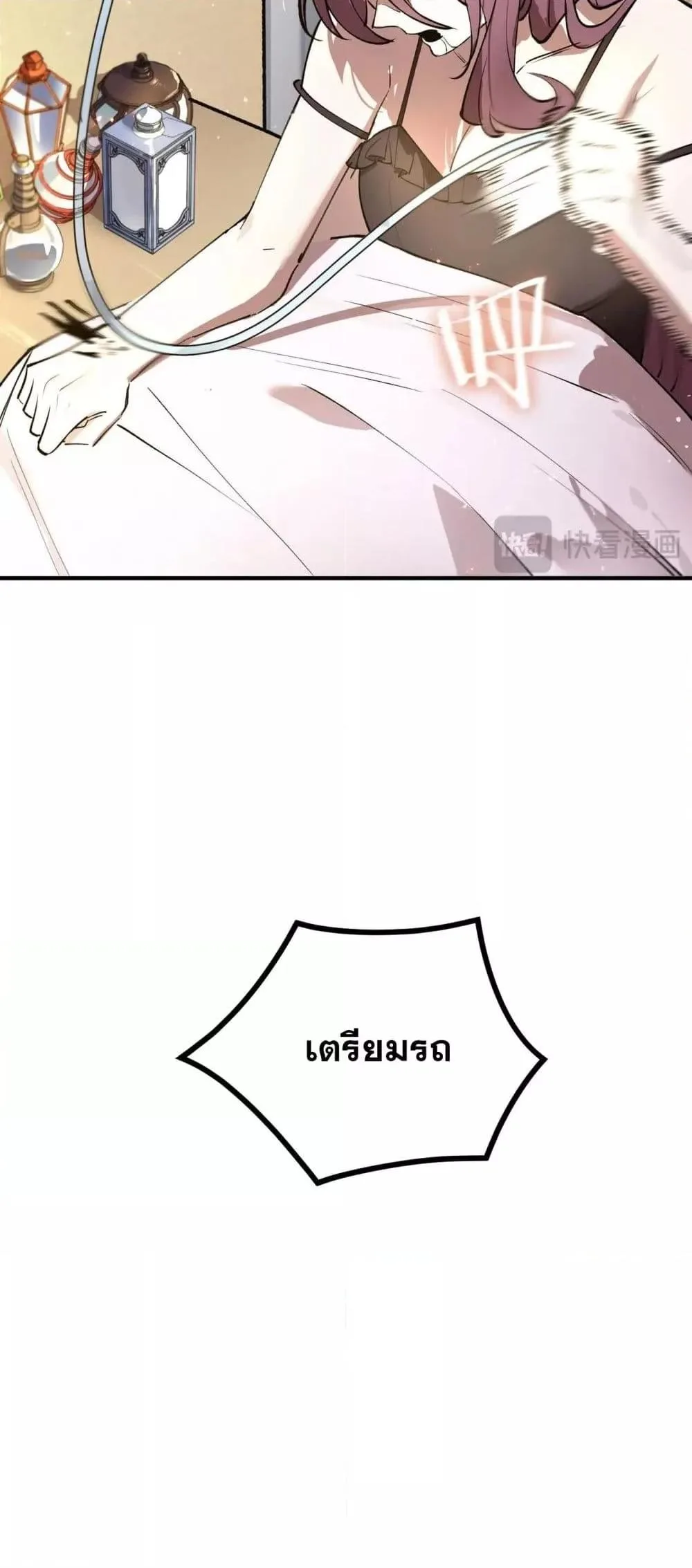 SSS level Saint Knight who transcends common sense อาชีพลับในตำนาน อัศวินศักดิ์สิทธิ์ ระดับ SSS ตอนที่ 98 หน้า 44