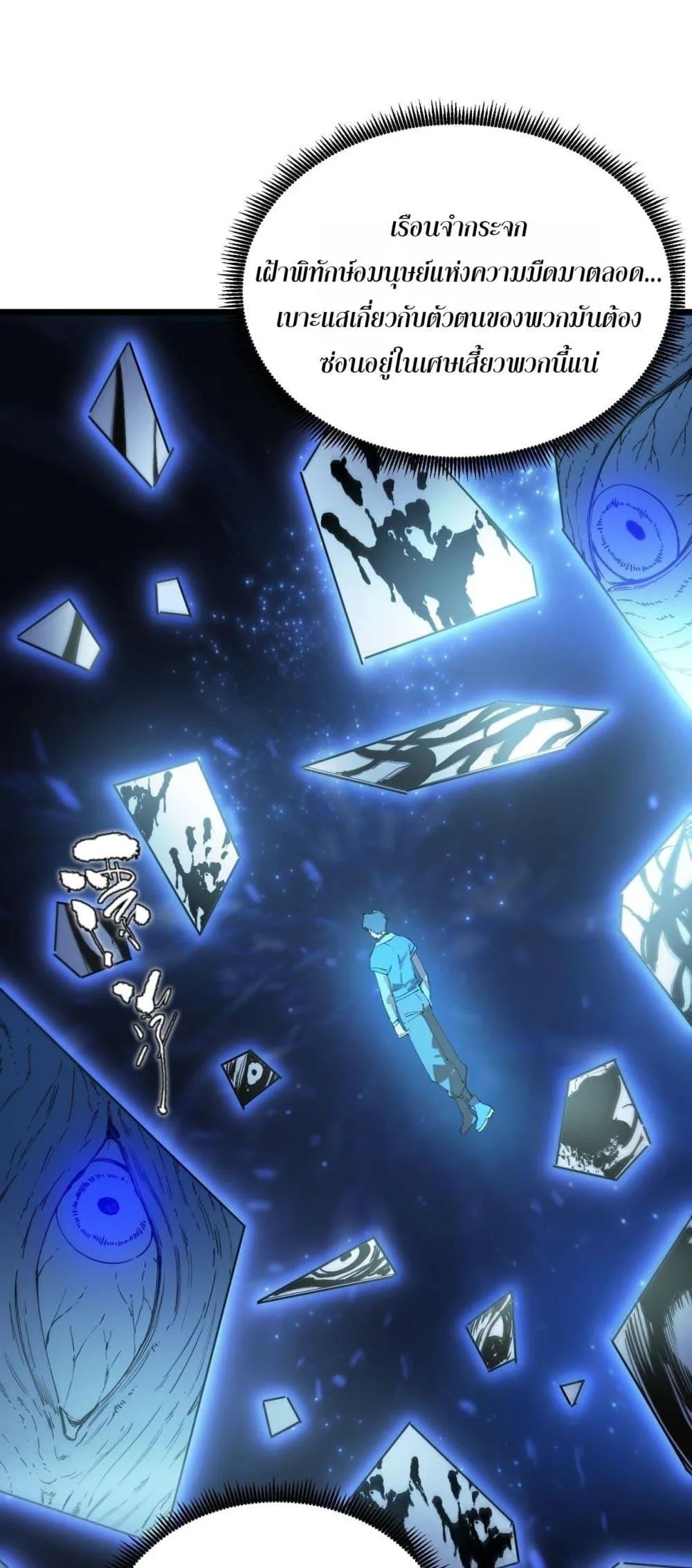 SSS level Saint Knight who transcends common sense อาชีพลับในตำนาน อัศวินศักดิ์สิทธิ์ ระดับ SSS ตอนที่ 98 หน้า 46