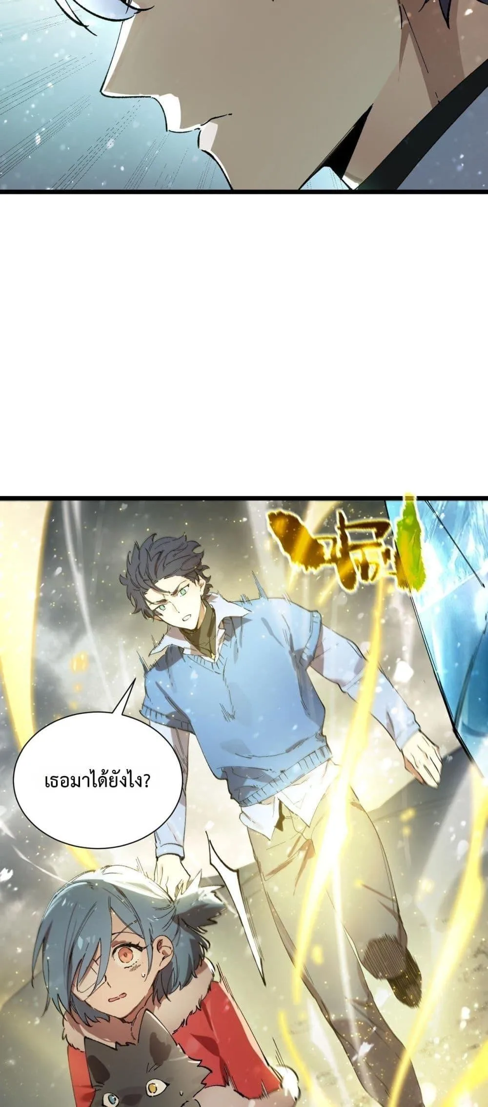 SSS level Saint Knight who transcends common sense อาชีพลับในตำนาน อัศวินศักดิ์สิทธิ์ ระดับ SSS ตอนที่ 98 หน้า 5