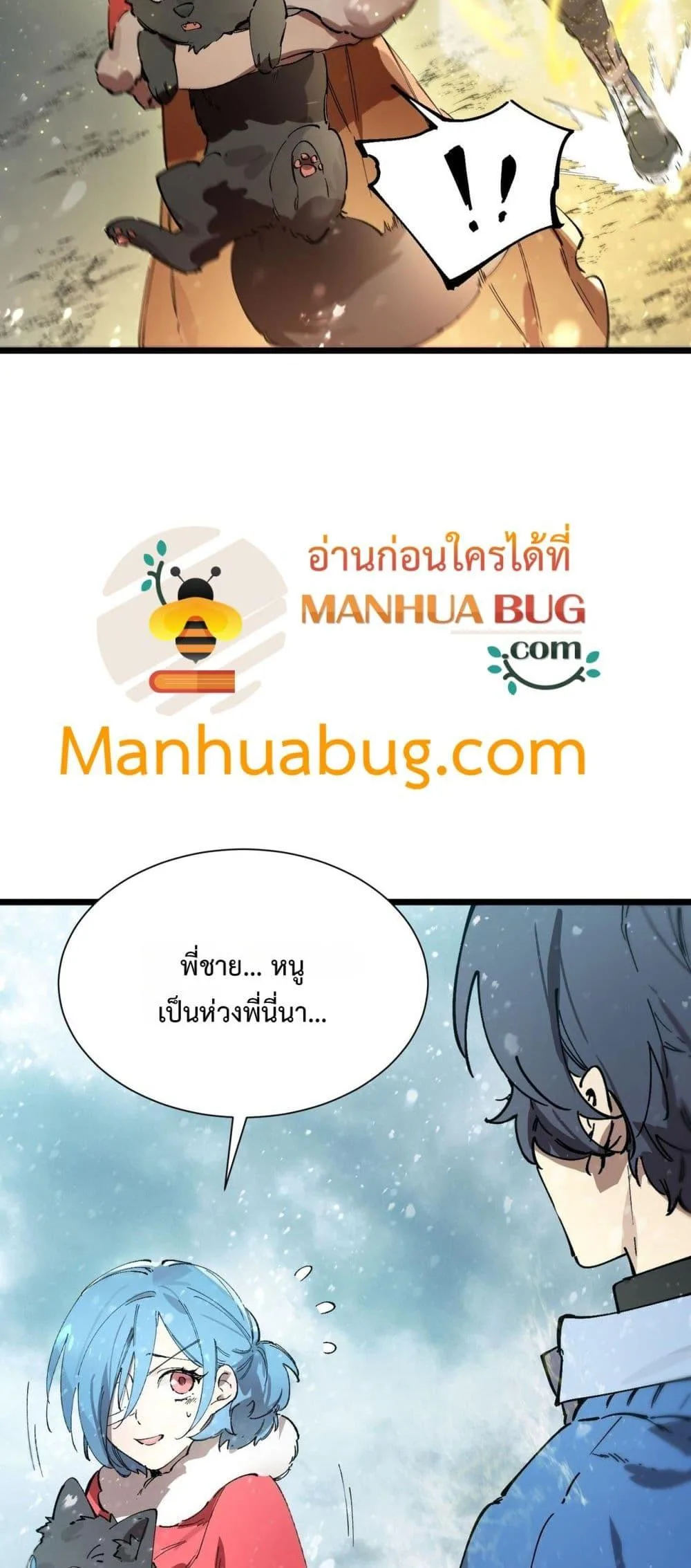 SSS level Saint Knight who transcends common sense อาชีพลับในตำนาน อัศวินศักดิ์สิทธิ์ ระดับ SSS ตอนที่ 98 หน้า 6