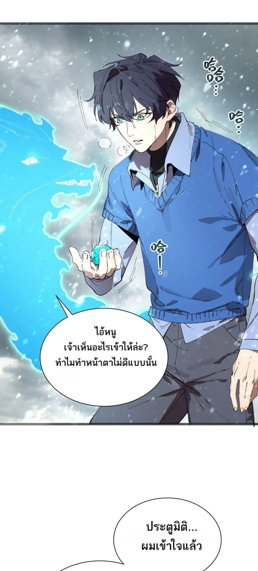 SSS level Saint Knight who transcends common sense อาชีพลับในตำนาน อัศวินศักดิ์สิทธิ์ ระดับ SSS ตอนที่ 99 หน้า 12