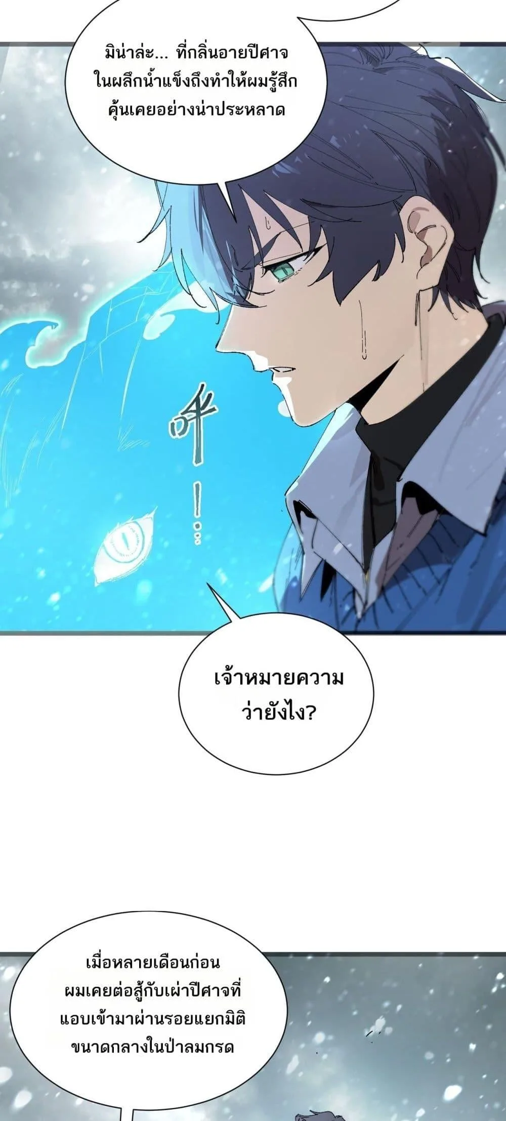 SSS level Saint Knight who transcends common sense อาชีพลับในตำนาน อัศวินศักดิ์สิทธิ์ ระดับ SSS ตอนที่ 99 หน้า 13