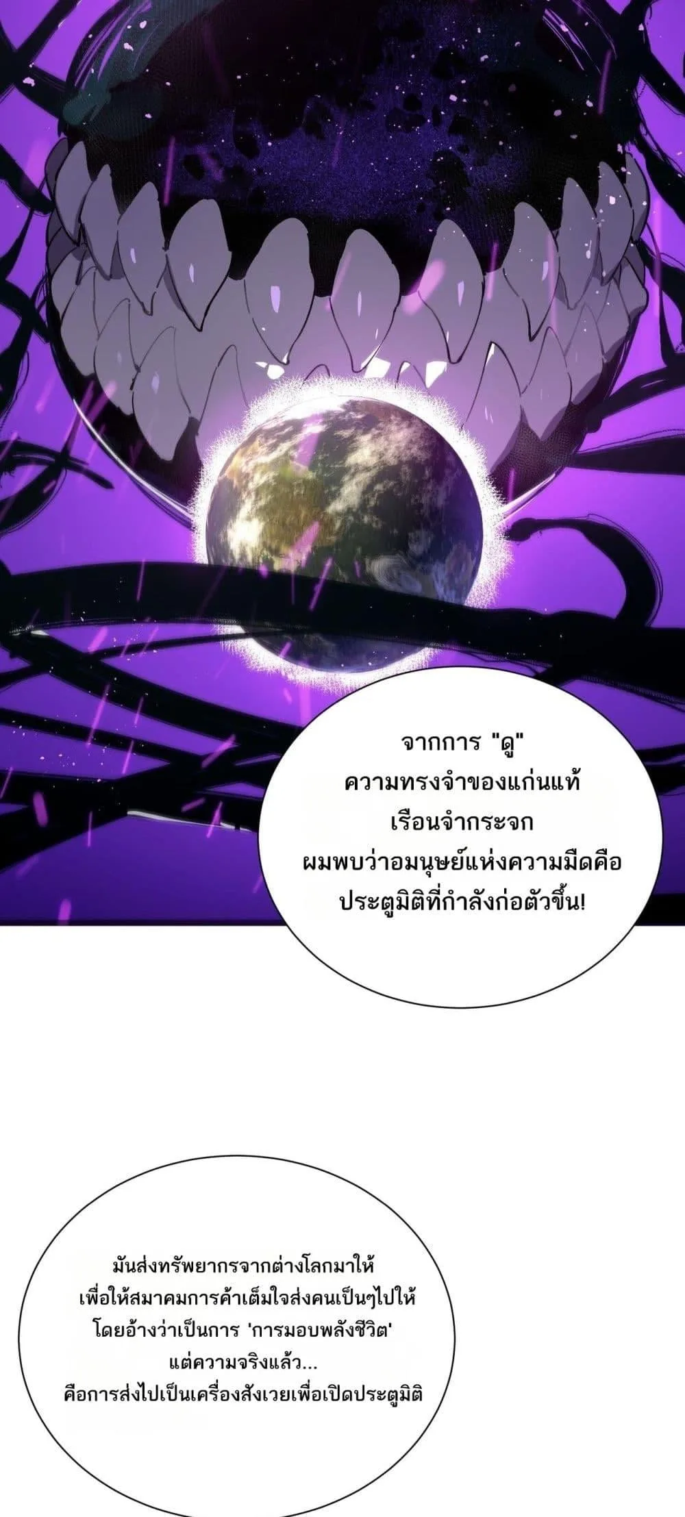 SSS level Saint Knight who transcends common sense อาชีพลับในตำนาน อัศวินศักดิ์สิทธิ์ ระดับ SSS ตอนที่ 99 หน้า 15