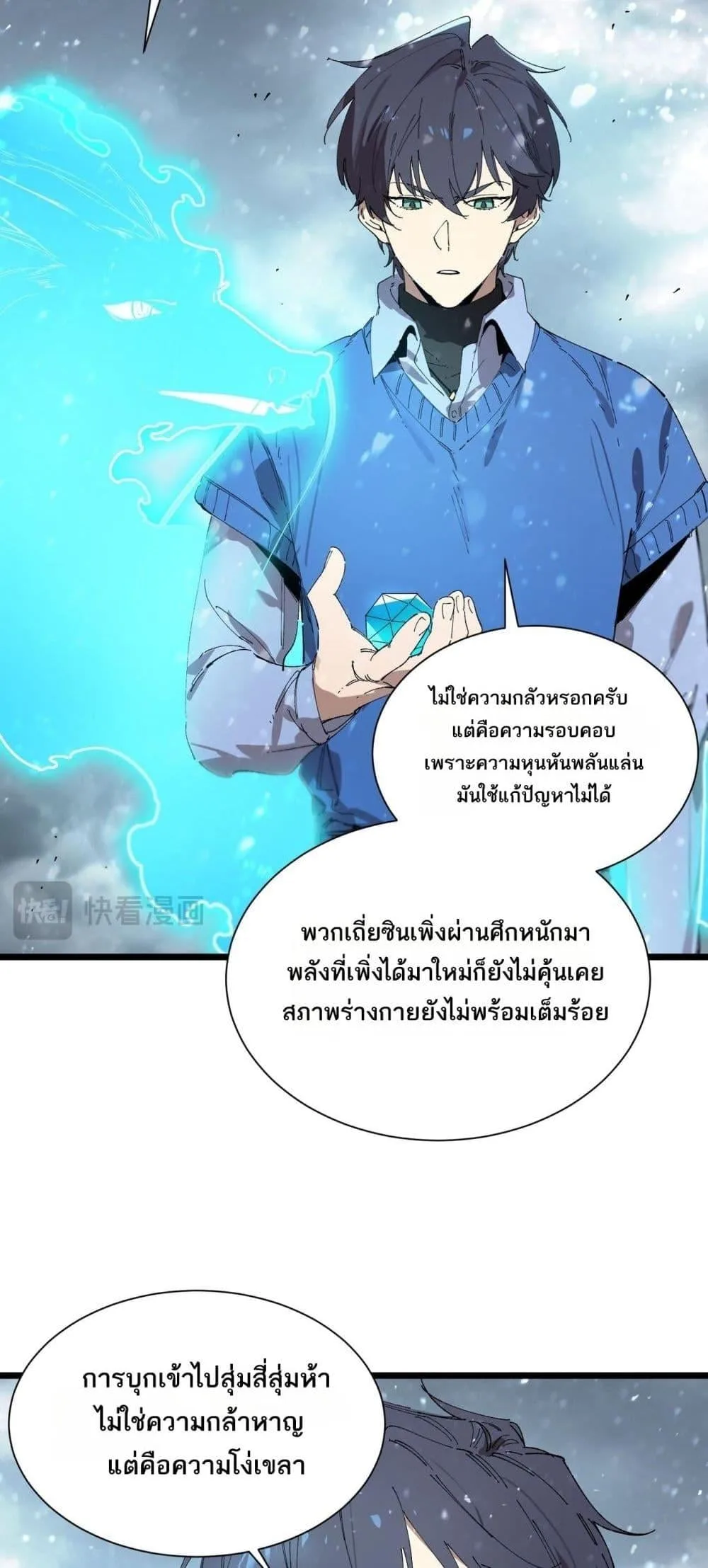 SSS level Saint Knight who transcends common sense อาชีพลับในตำนาน อัศวินศักดิ์สิทธิ์ ระดับ SSS ตอนที่ 99 หน้า 18