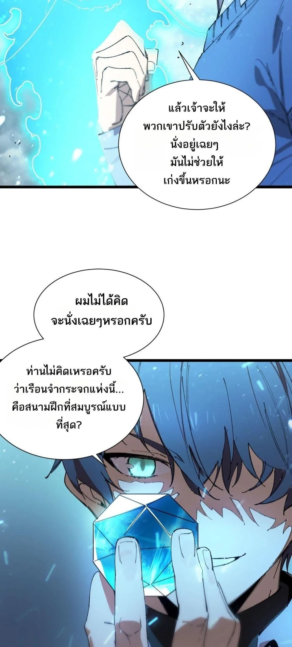 SSS level Saint Knight who transcends common sense อาชีพลับในตำนาน อัศวินศักดิ์สิทธิ์ ระดับ SSS ตอนที่ 99 หน้า 20
