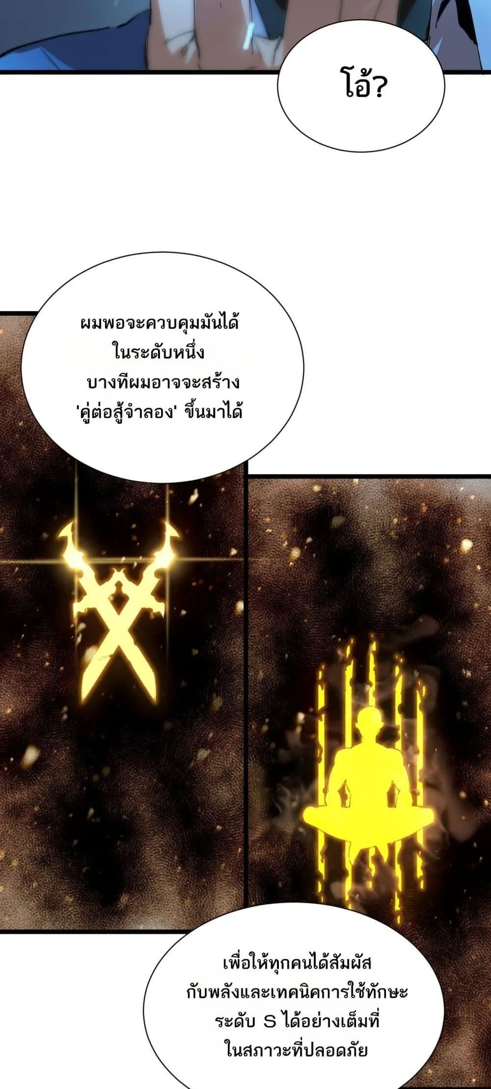 SSS level Saint Knight who transcends common sense อาชีพลับในตำนาน อัศวินศักดิ์สิทธิ์ ระดับ SSS ตอนที่ 99 หน้า 21