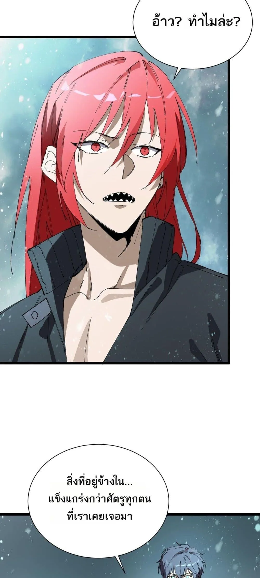 SSS level Saint Knight who transcends common sense อาชีพลับในตำนาน อัศวินศักดิ์สิทธิ์ ระดับ SSS ตอนที่ 99 หน้า 24