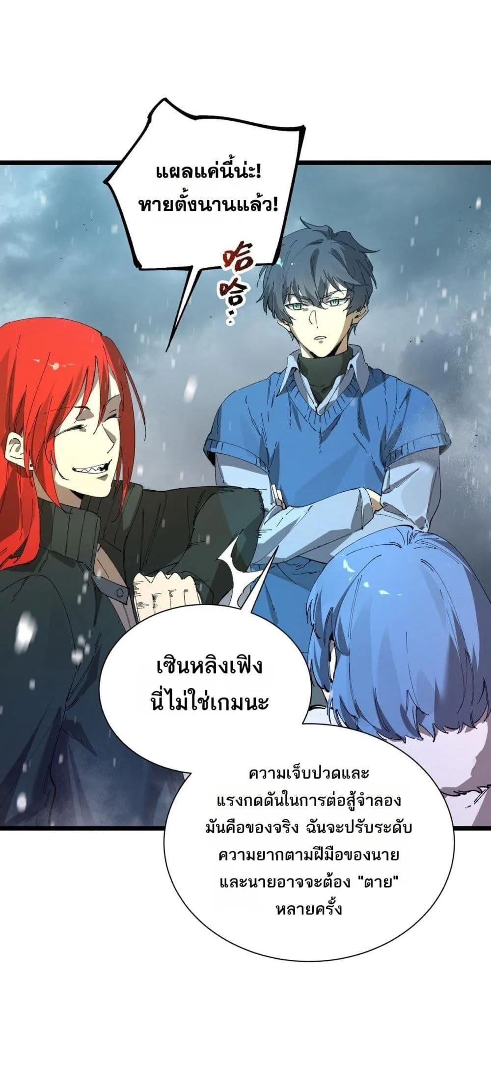 SSS level Saint Knight who transcends common sense อาชีพลับในตำนาน อัศวินศักดิ์สิทธิ์ ระดับ SSS ตอนที่ 99 หน้า 29