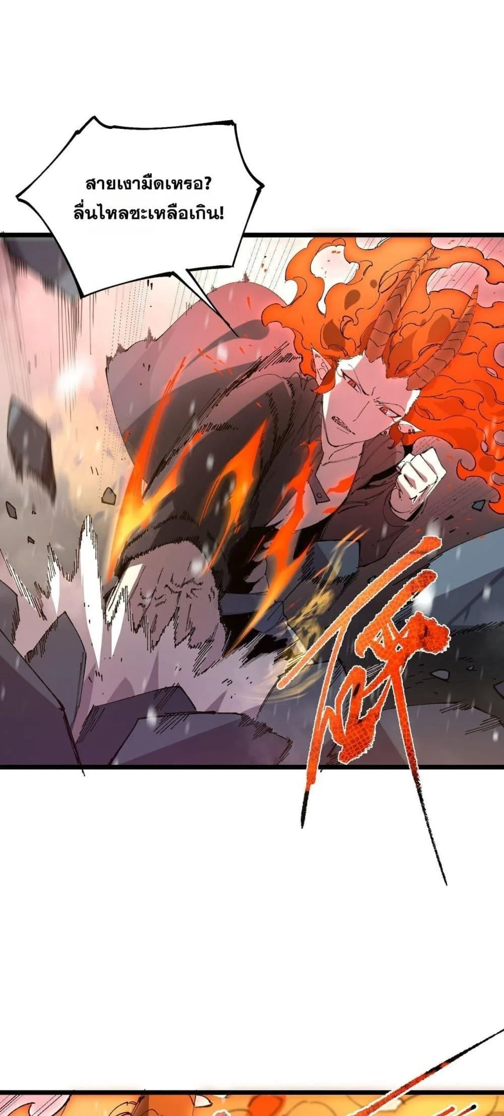 SSS level Saint Knight who transcends common sense อาชีพลับในตำนาน อัศวินศักดิ์สิทธิ์ ระดับ SSS ตอนที่ 99 หน้า 39