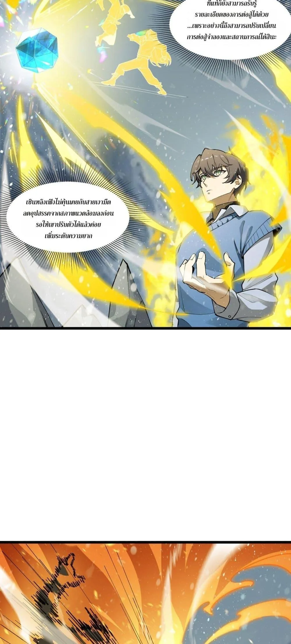 SSS level Saint Knight who transcends common sense อาชีพลับในตำนาน อัศวินศักดิ์สิทธิ์ ระดับ SSS ตอนที่ 99 หน้า 42