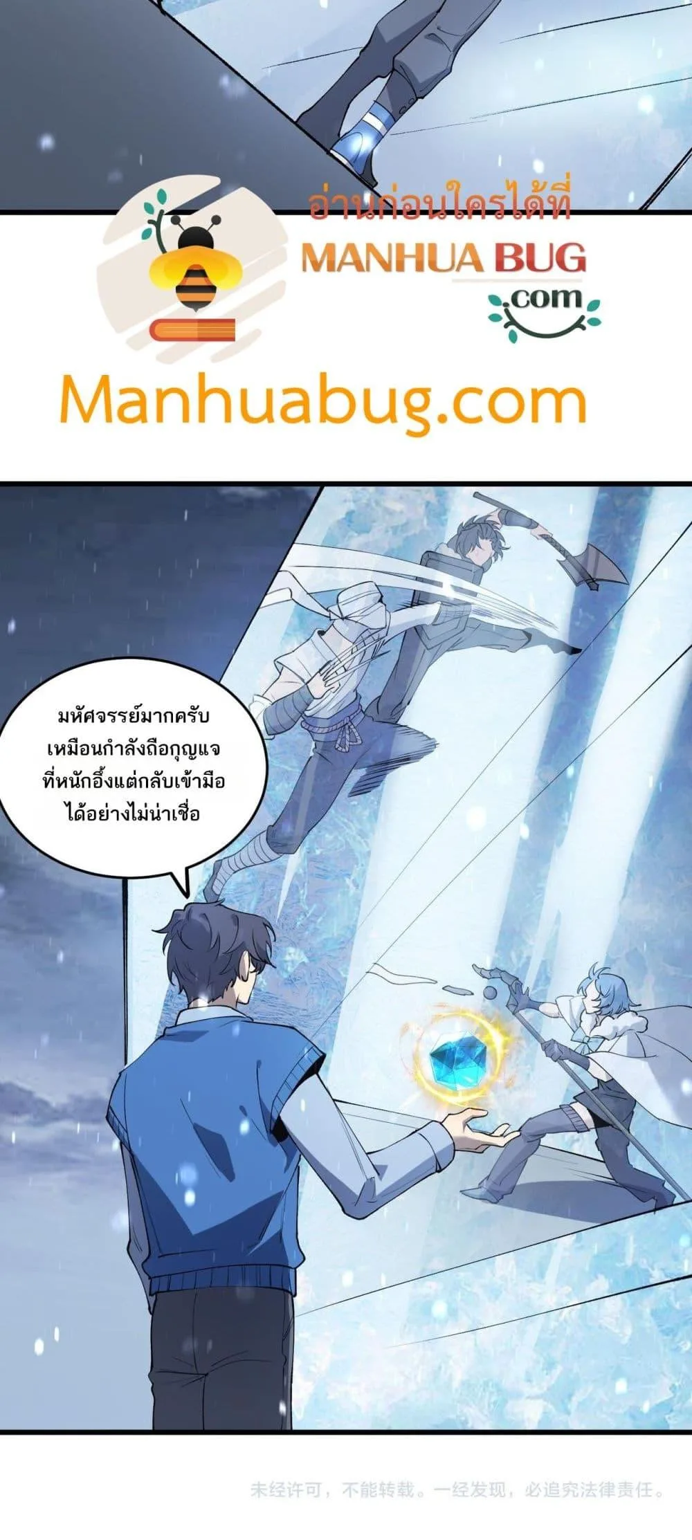 SSS level Saint Knight who transcends common sense อาชีพลับในตำนาน อัศวินศักดิ์สิทธิ์ ระดับ SSS ตอนที่ 99 หน้า 51
