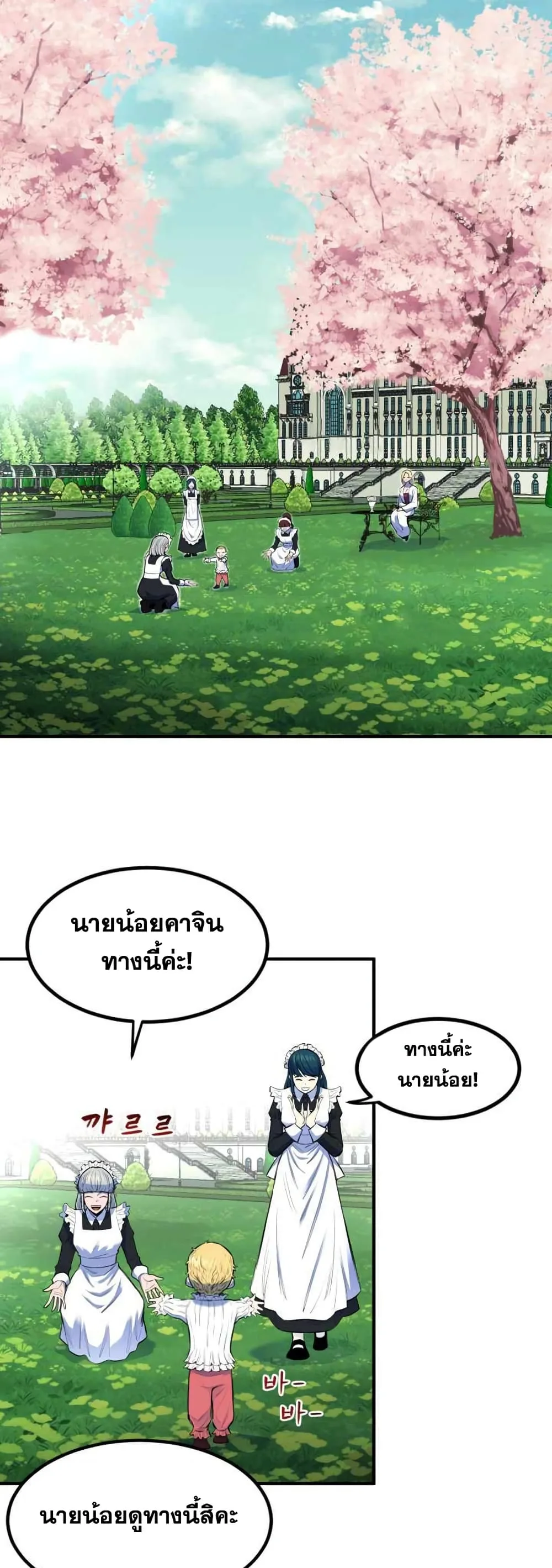 Standard of Reincarnation สูตรสำเร็จแห่งการเกิดใหม่ ตอนที่ 1 หน้า 14