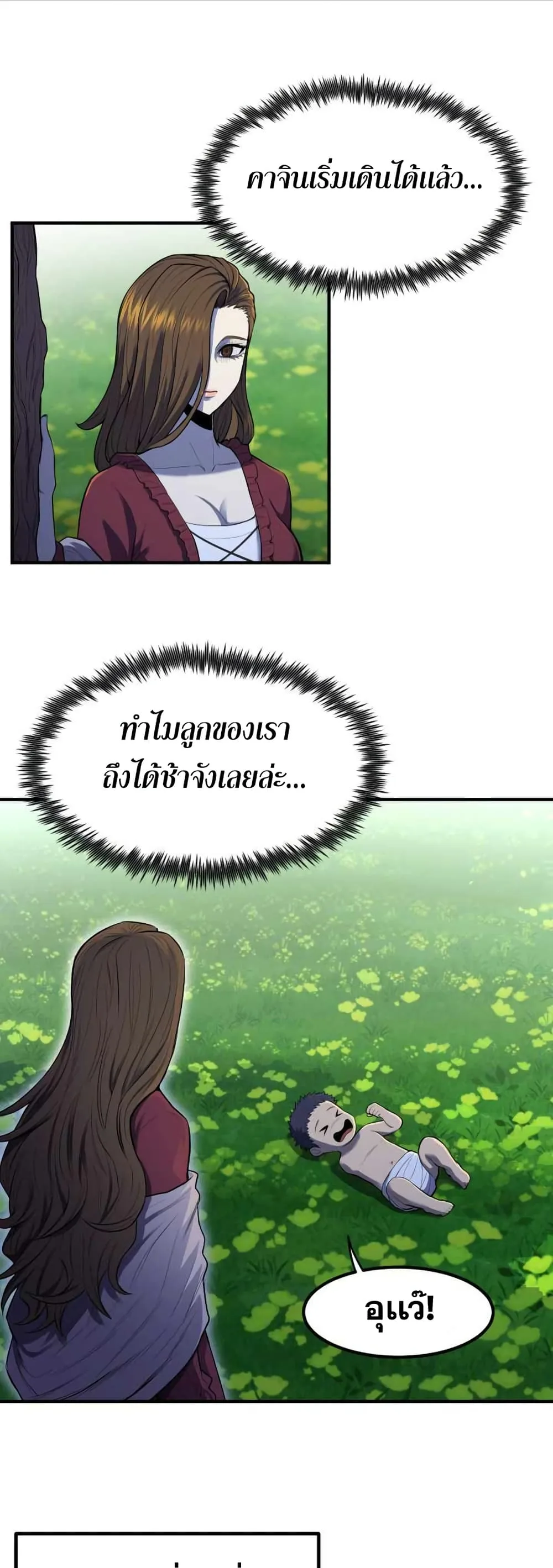 Standard of Reincarnation สูตรสำเร็จแห่งการเกิดใหม่ ตอนที่ 1 หน้า 16