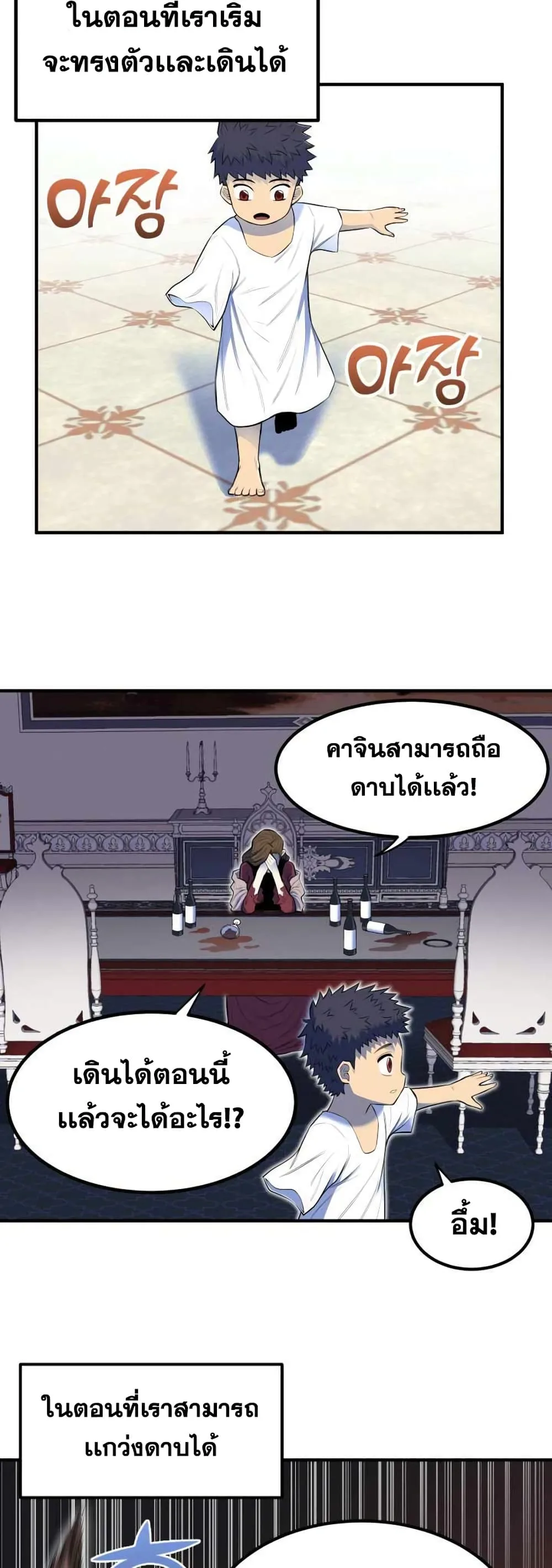 Standard of Reincarnation สูตรสำเร็จแห่งการเกิดใหม่ ตอนที่ 1 หน้า 17