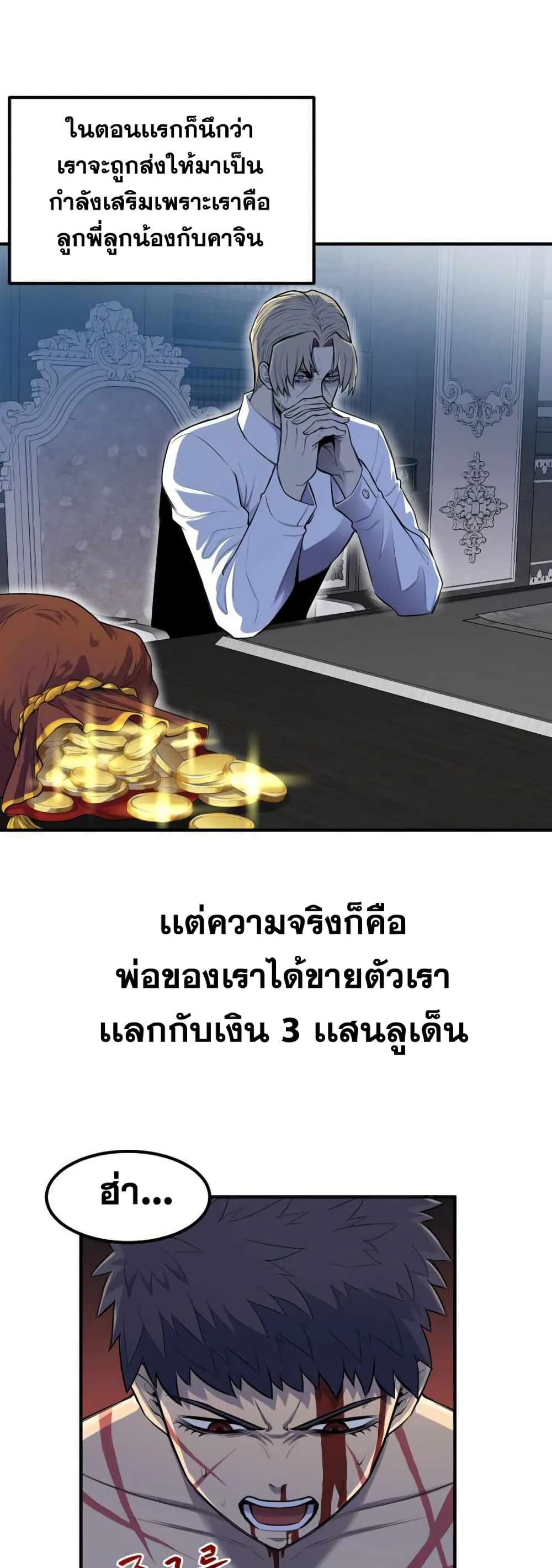 Standard of Reincarnation สูตรสำเร็จแห่งการเกิดใหม่ ตอนที่ 1 หน้า 21
