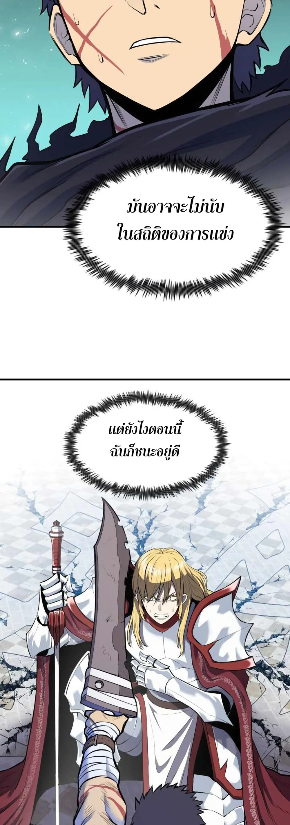 Standard of Reincarnation สูตรสำเร็จแห่งการเกิดใหม่ ตอนที่ 1 หน้า 52