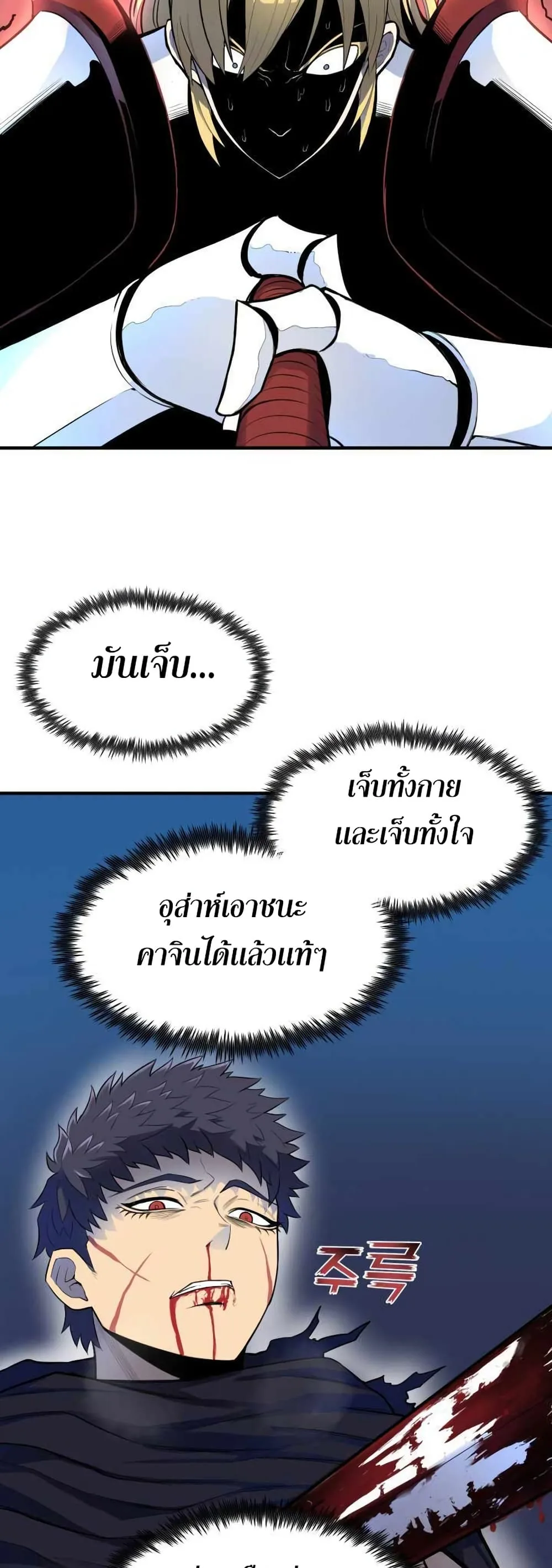 Standard of Reincarnation สูตรสำเร็จแห่งการเกิดใหม่ ตอนที่ 1 หน้า 61