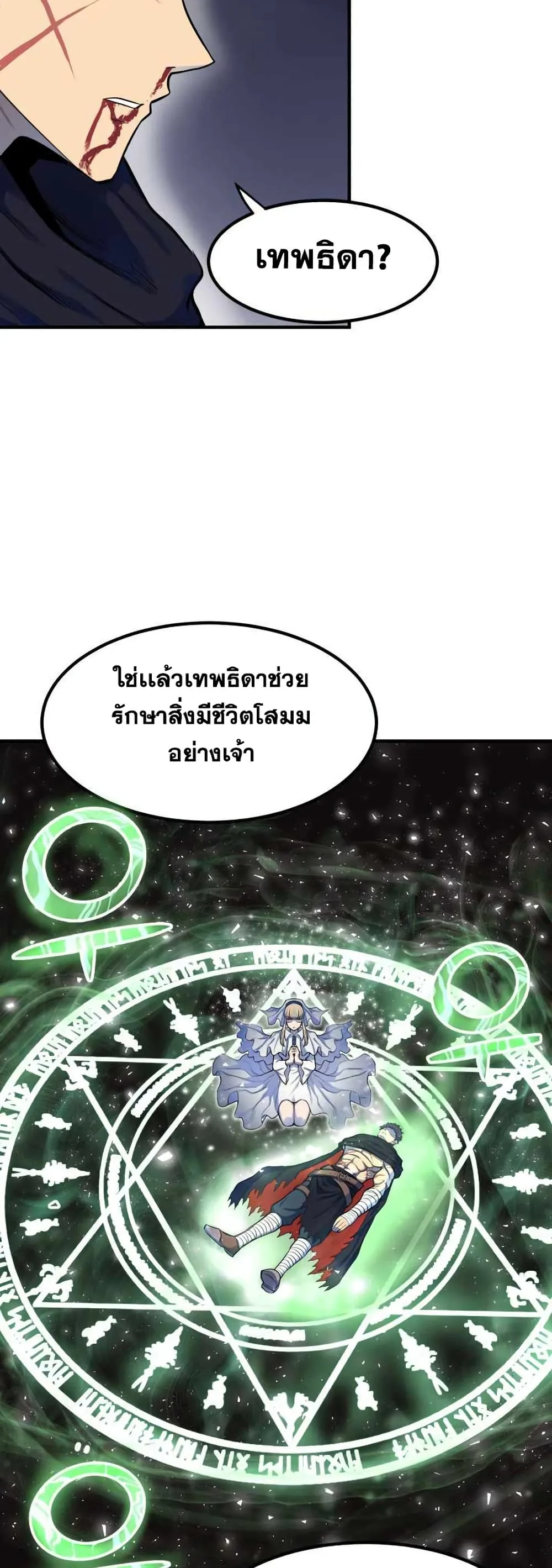 Standard of Reincarnation สูตรสำเร็จแห่งการเกิดใหม่ ตอนที่ 1 หน้า 68