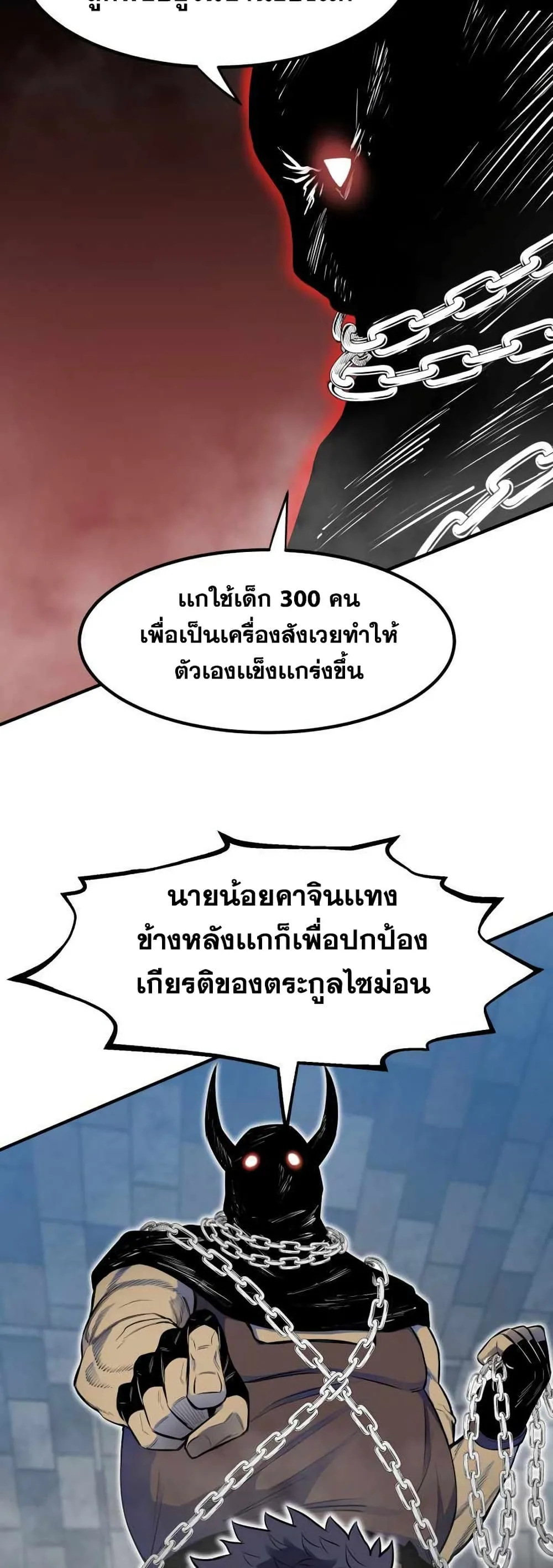 Standard of Reincarnation สูตรสำเร็จแห่งการเกิดใหม่ ตอนที่ 1 หน้า 73