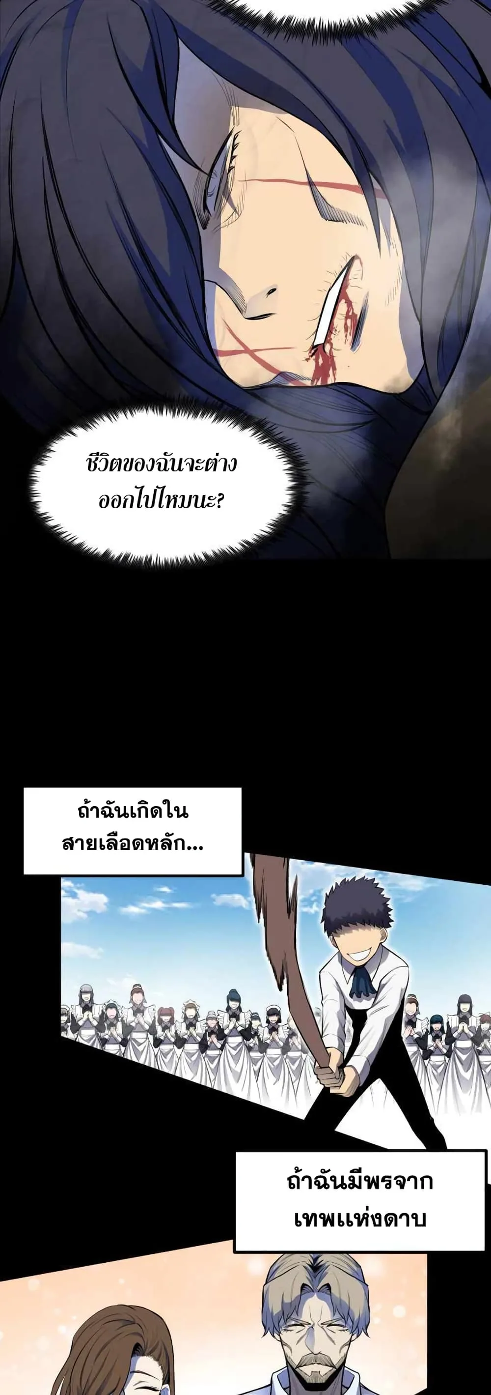Standard of Reincarnation สูตรสำเร็จแห่งการเกิดใหม่ ตอนที่ 1 หน้า 84